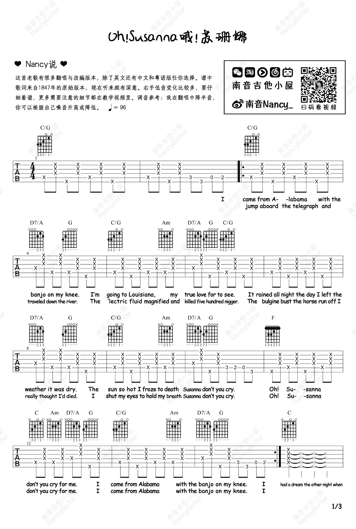 吉他谱乐谱 蜜雪冰城甜蜜蜜（洗脑神曲 南音吉他小屋编配）