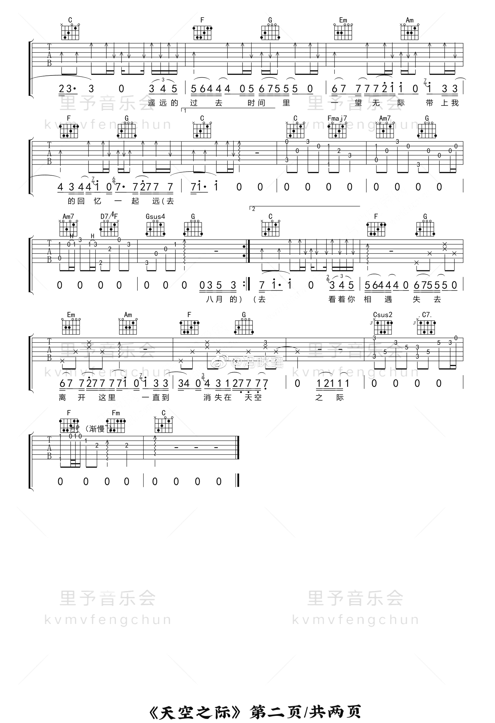 吉他谱乐谱 天空之际（枯木逢春演唱 C调弹唱谱）