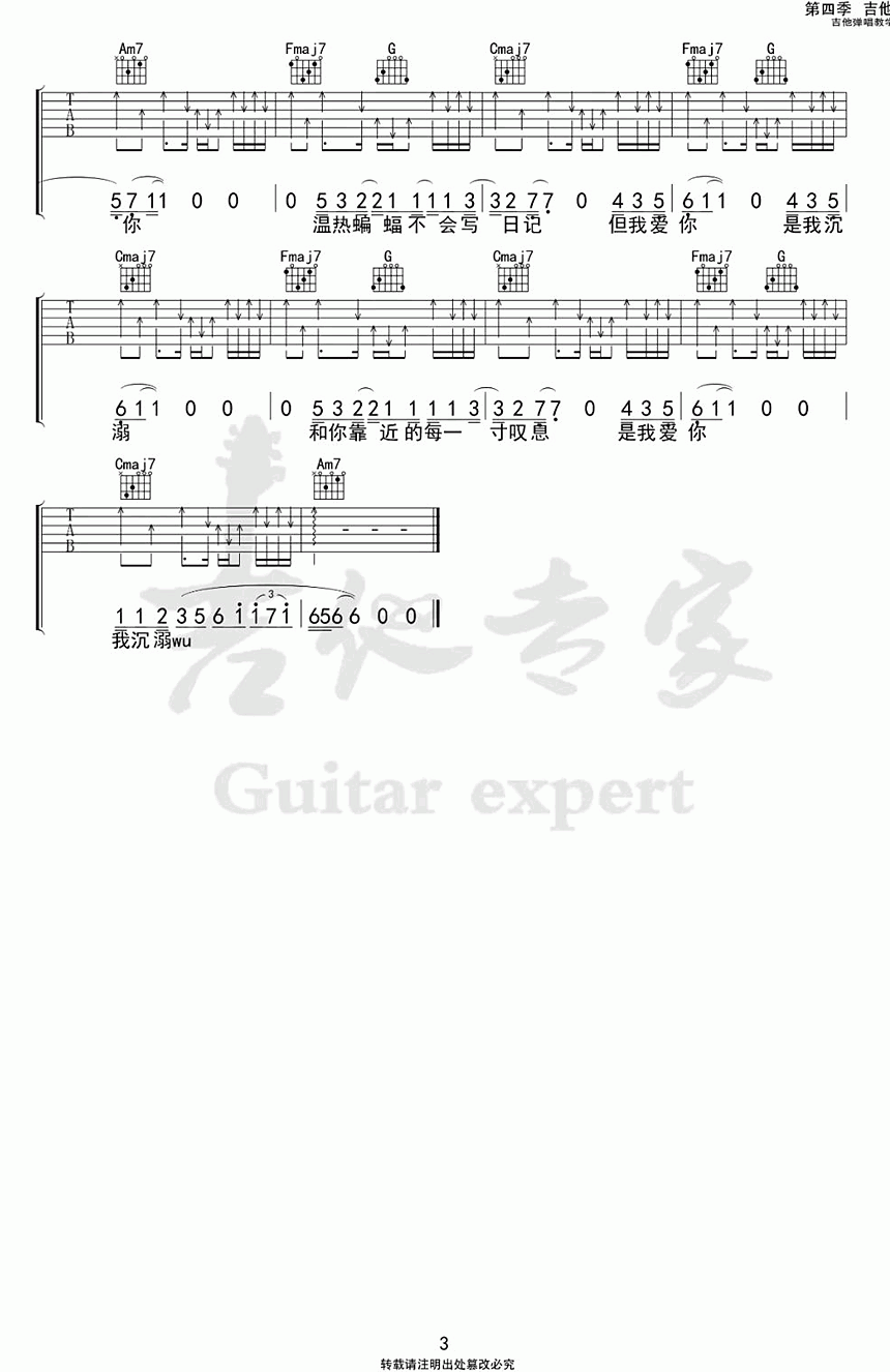 吉他谱乐谱 温热蝙蝠日记（柳戈演唱 C调编配 变调夹第六品）