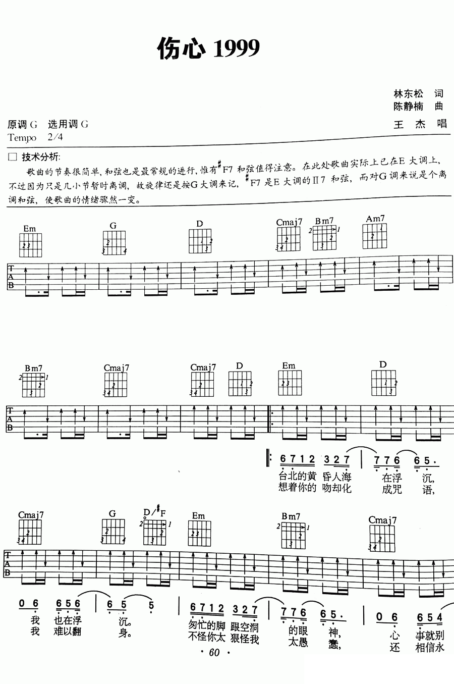 吉他谱乐谱 伤心1999（王杰演唱 G调和弦编配）