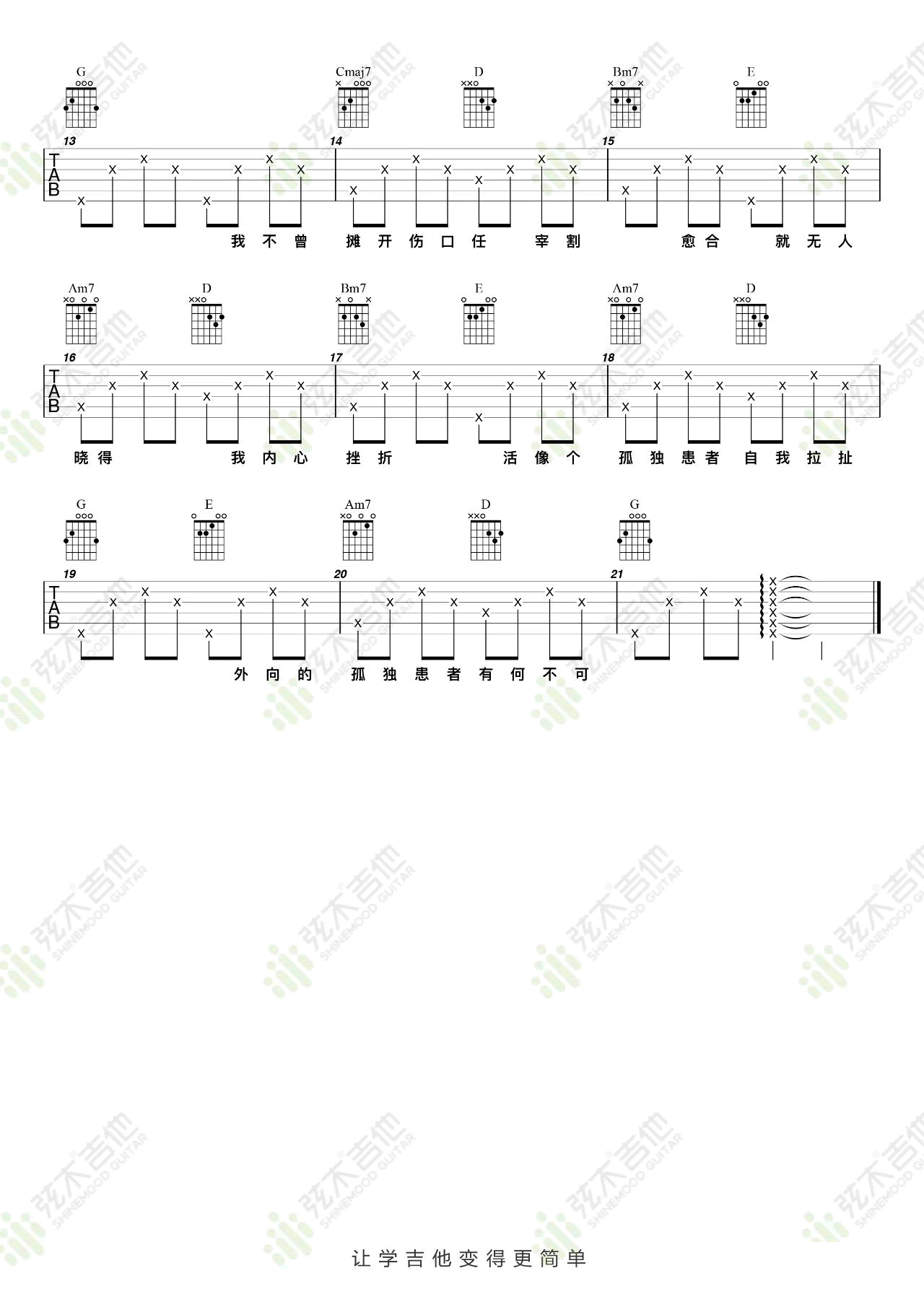 吉他谱乐谱 孤独患者（陈奕迅演唱 G调简单版）