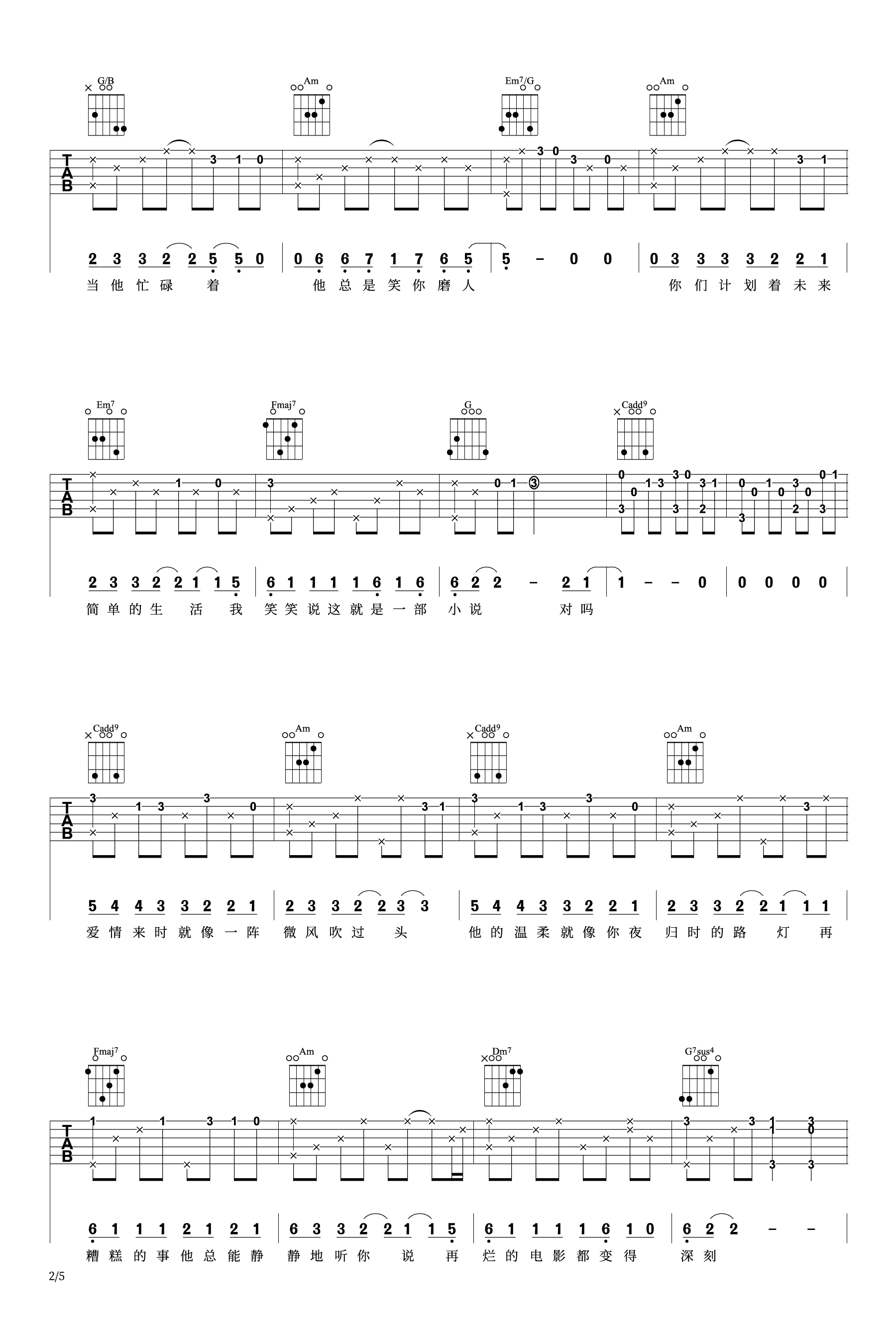 吉他谱乐谱 小说（百里屠夫演唱 网剧《芝麻》主题曲 C调弹唱六线谱）