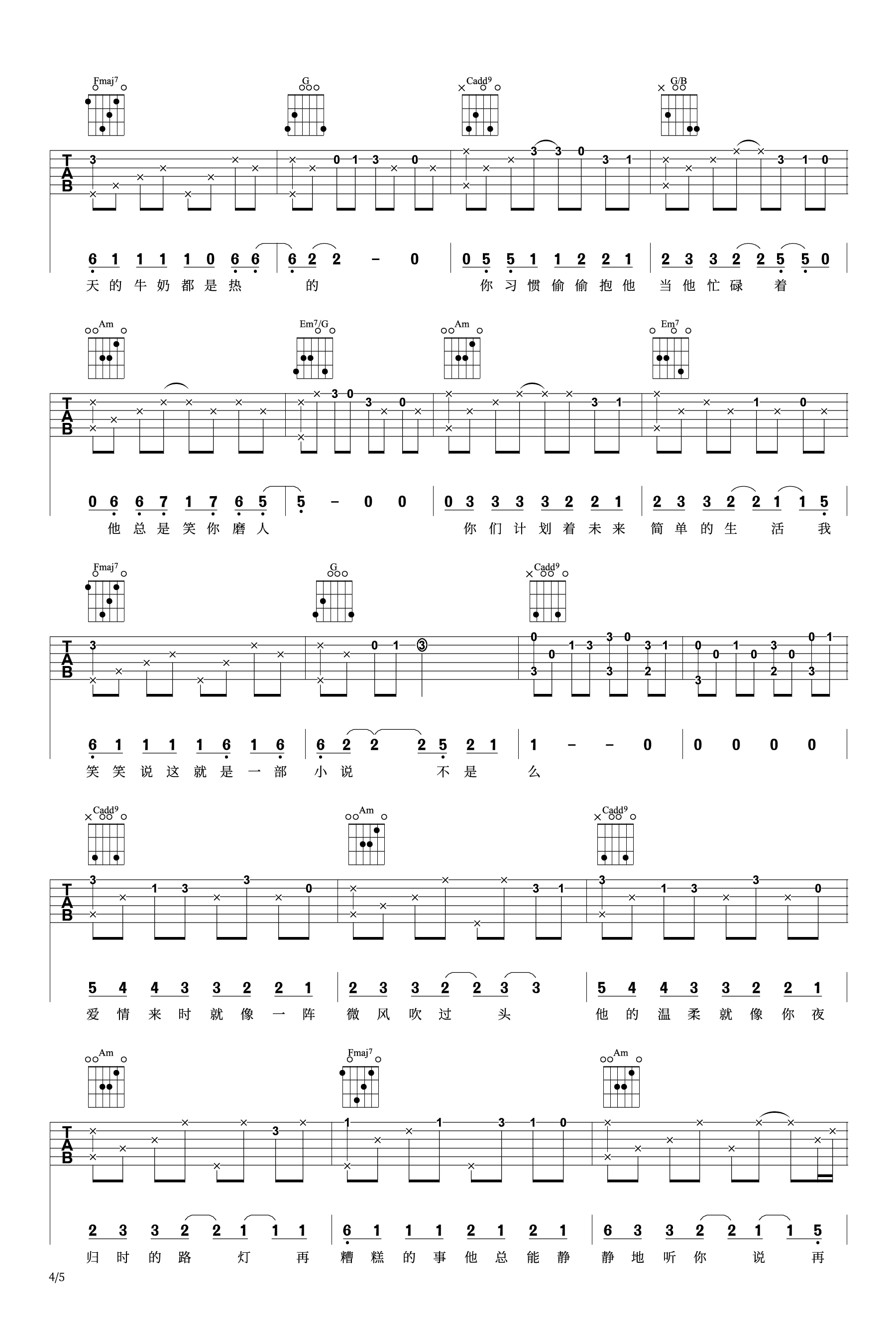 吉他谱乐谱 小说（百里屠夫演唱 网剧《芝麻》主题曲 C调弹唱六线谱）