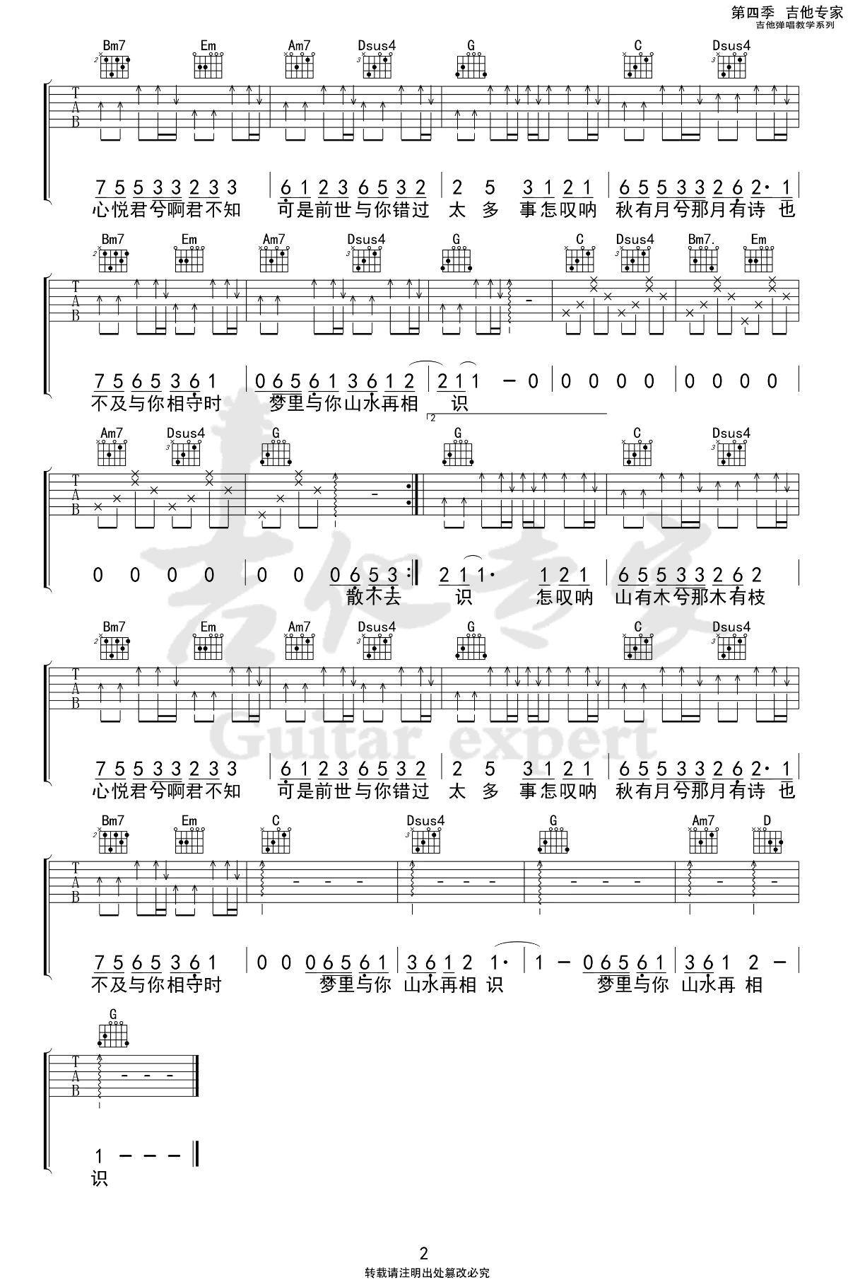 吉他谱乐谱 怎叹（郑鱼演唱 古风歌曲 G调弹唱谱简易版）