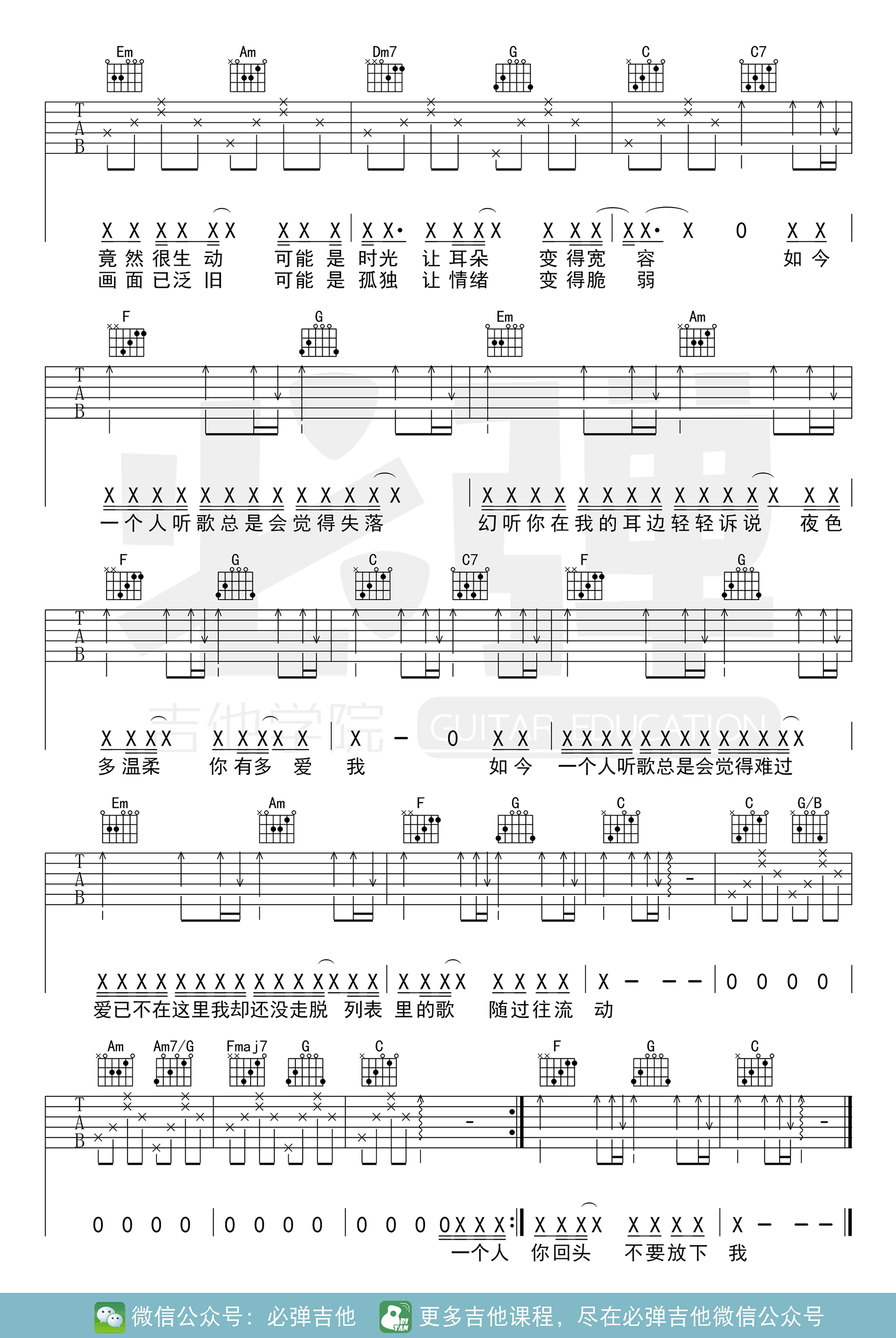 吉他谱乐谱 幻听（许嵩演唱 C调简单版弹唱谱）