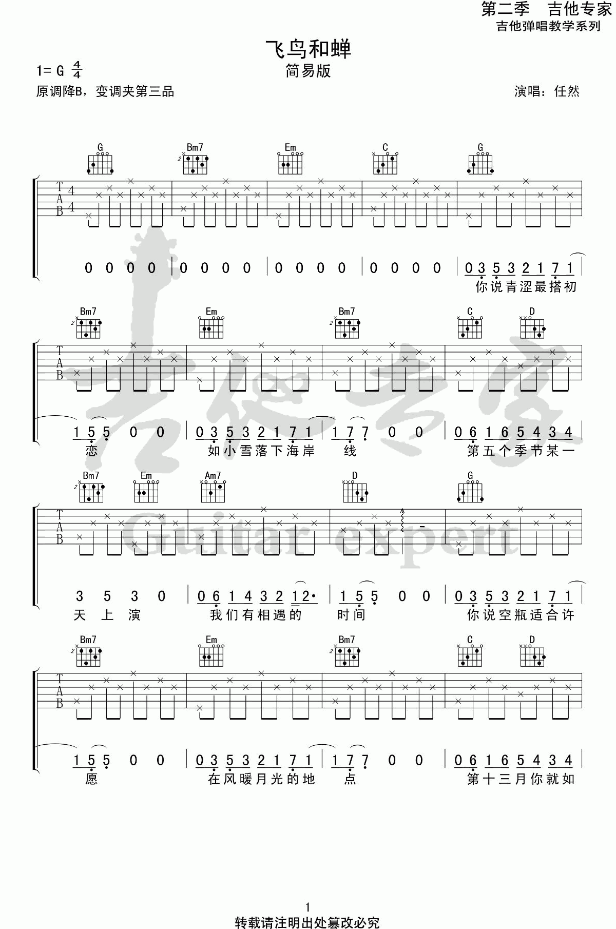 吉他谱乐谱 飞鸟和蝉（C调指法编配 任然演唱）