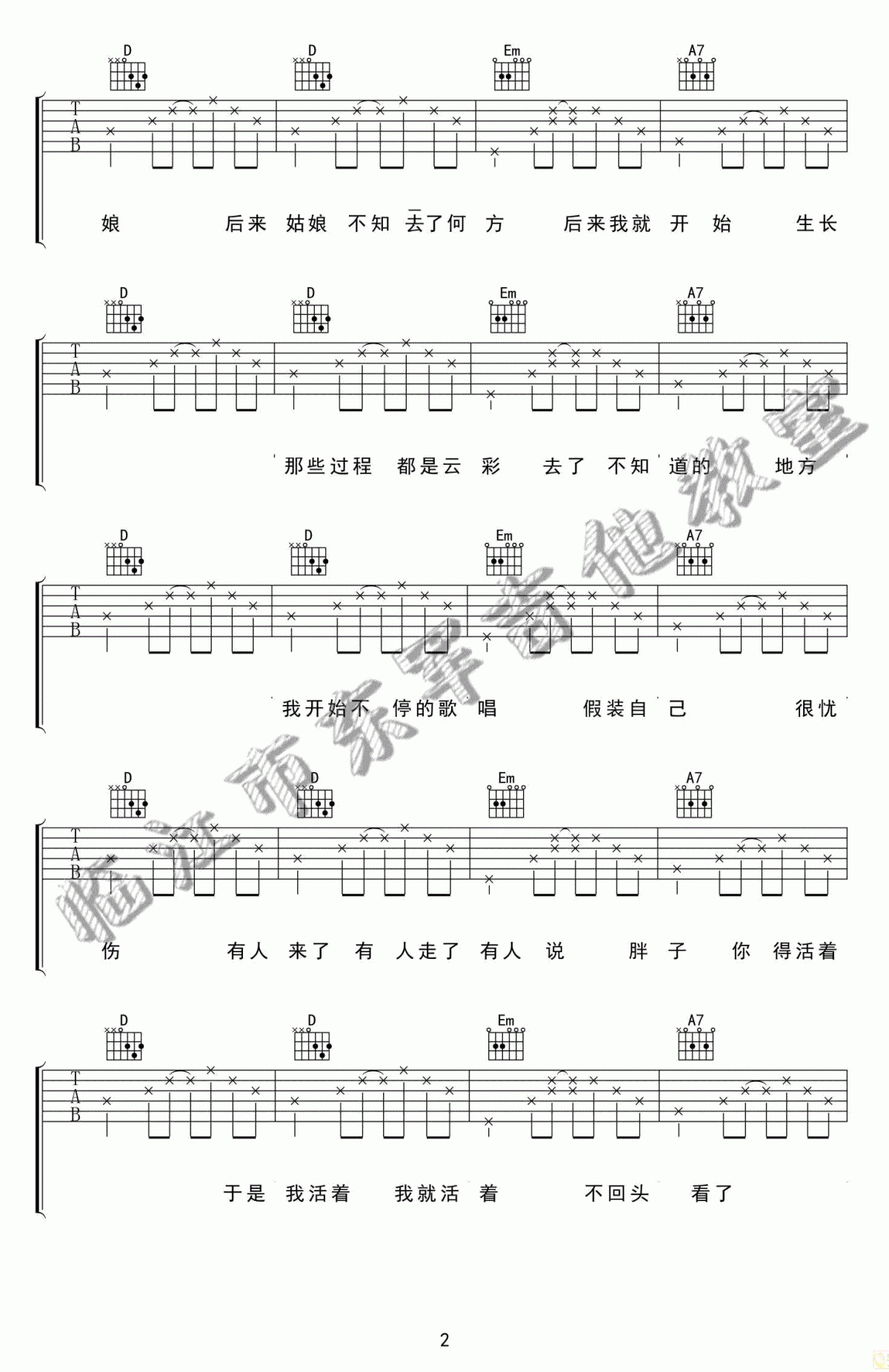 吉他谱乐谱 海（D调指法编配 宋冬野演唱 民谣歌曲）