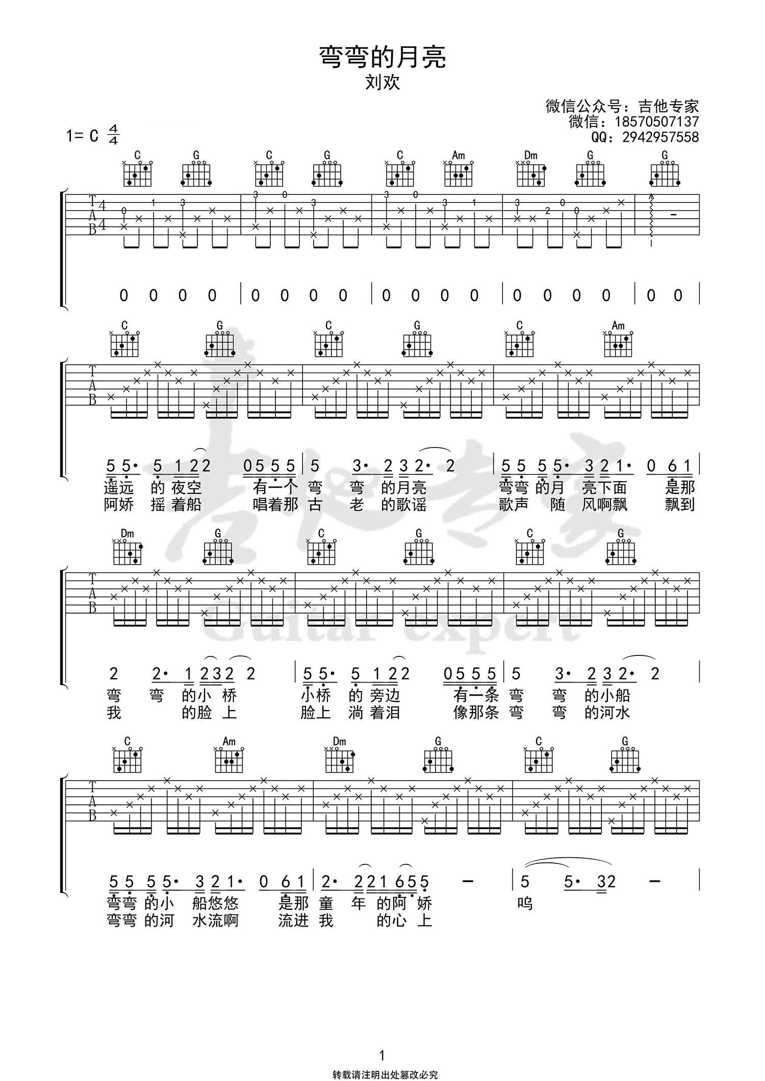 吉他谱乐谱 弯弯的月亮（C调 音乐电视片《大地情语》插曲）