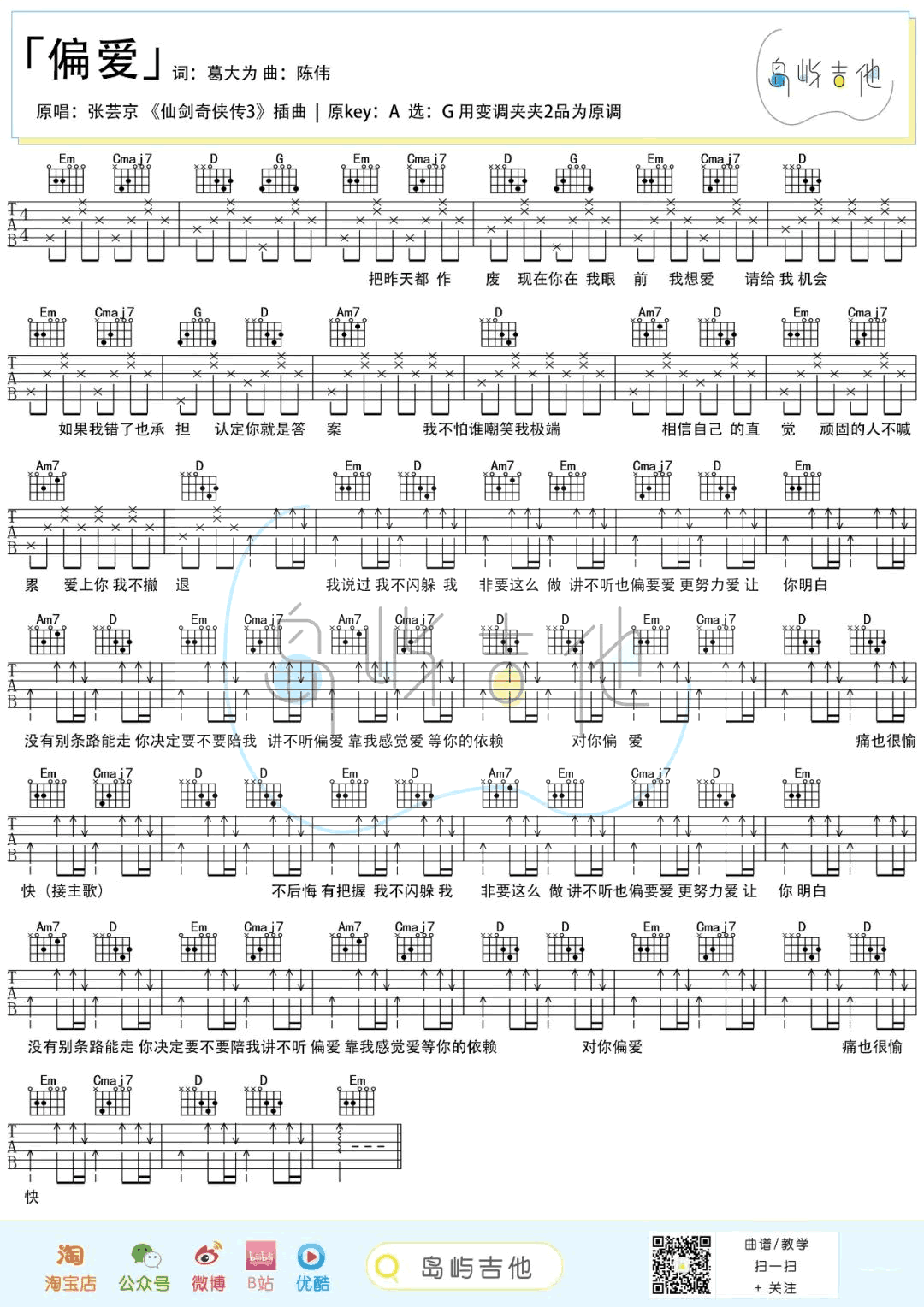 吉他谱乐谱 偏爱（张芸京演唱 G调和弦弹唱六线谱 《仙剑奇侠传3》插曲）