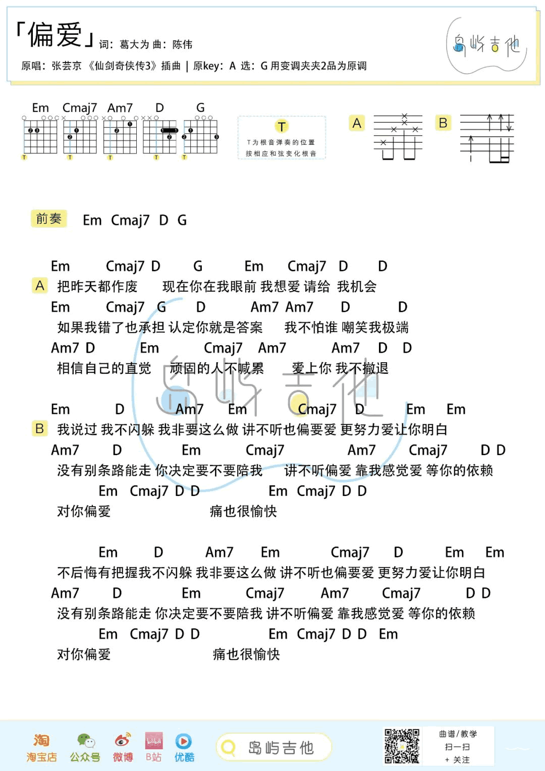 吉他谱乐谱 偏爱（张芸京演唱 G调和弦弹唱六线谱 《仙剑奇侠传3》插曲）