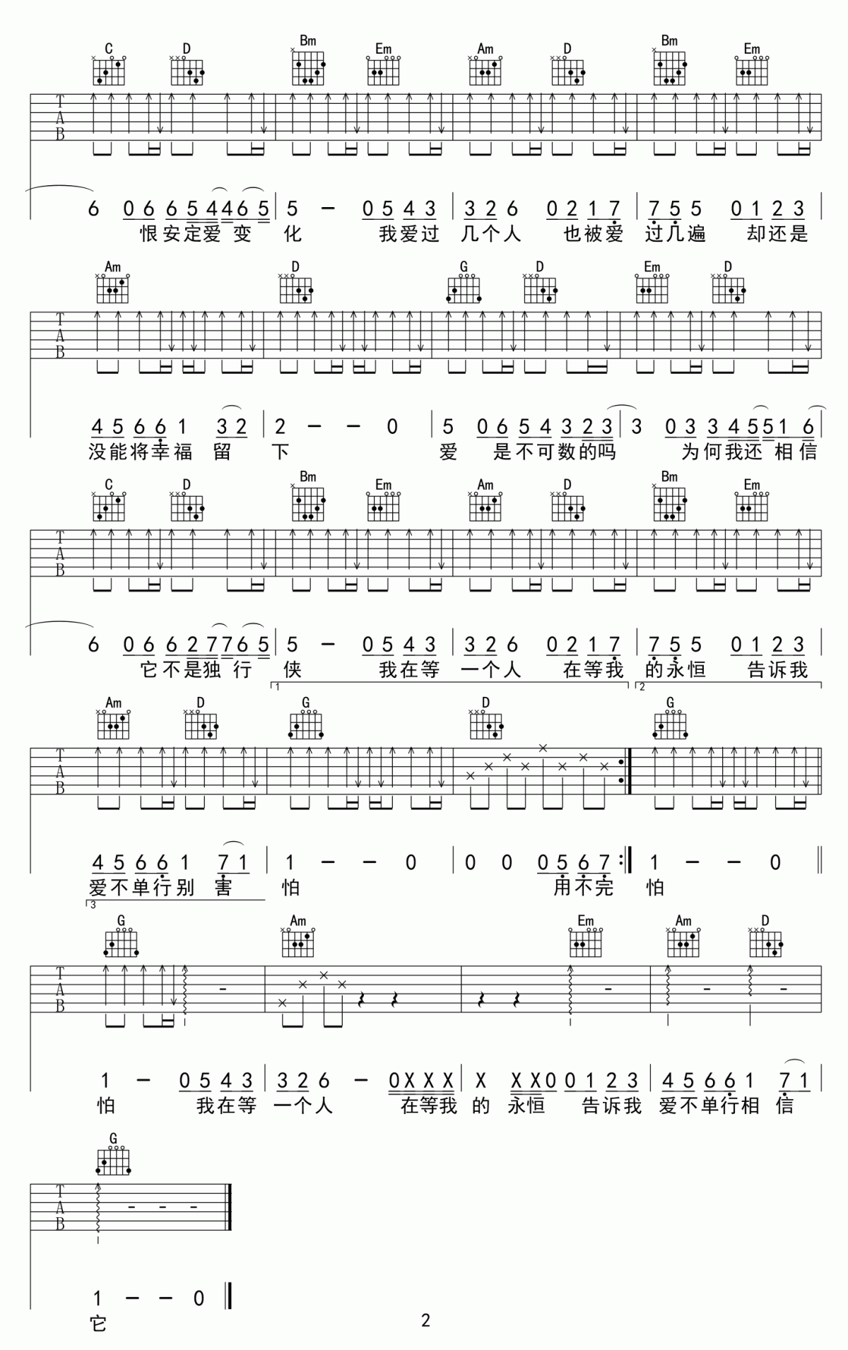 吉他谱乐谱 爱不单行（G调指法编配 罗志祥演唱）
