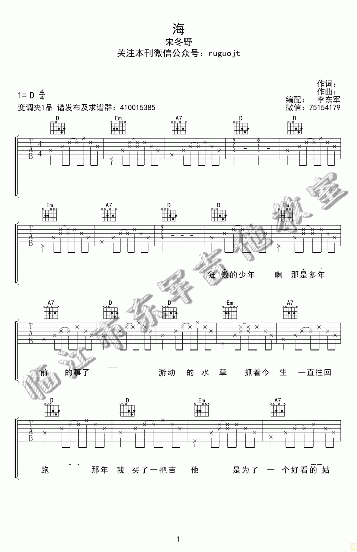 吉他谱乐谱 海（D调指法编配 宋冬野演唱 民谣歌曲）