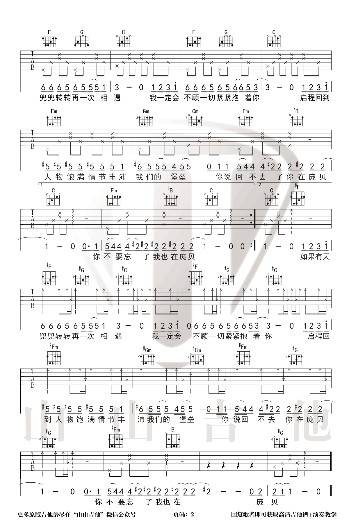 吉他谱乐谱 庞贝（许嵩演唱 C调弹唱六线谱）