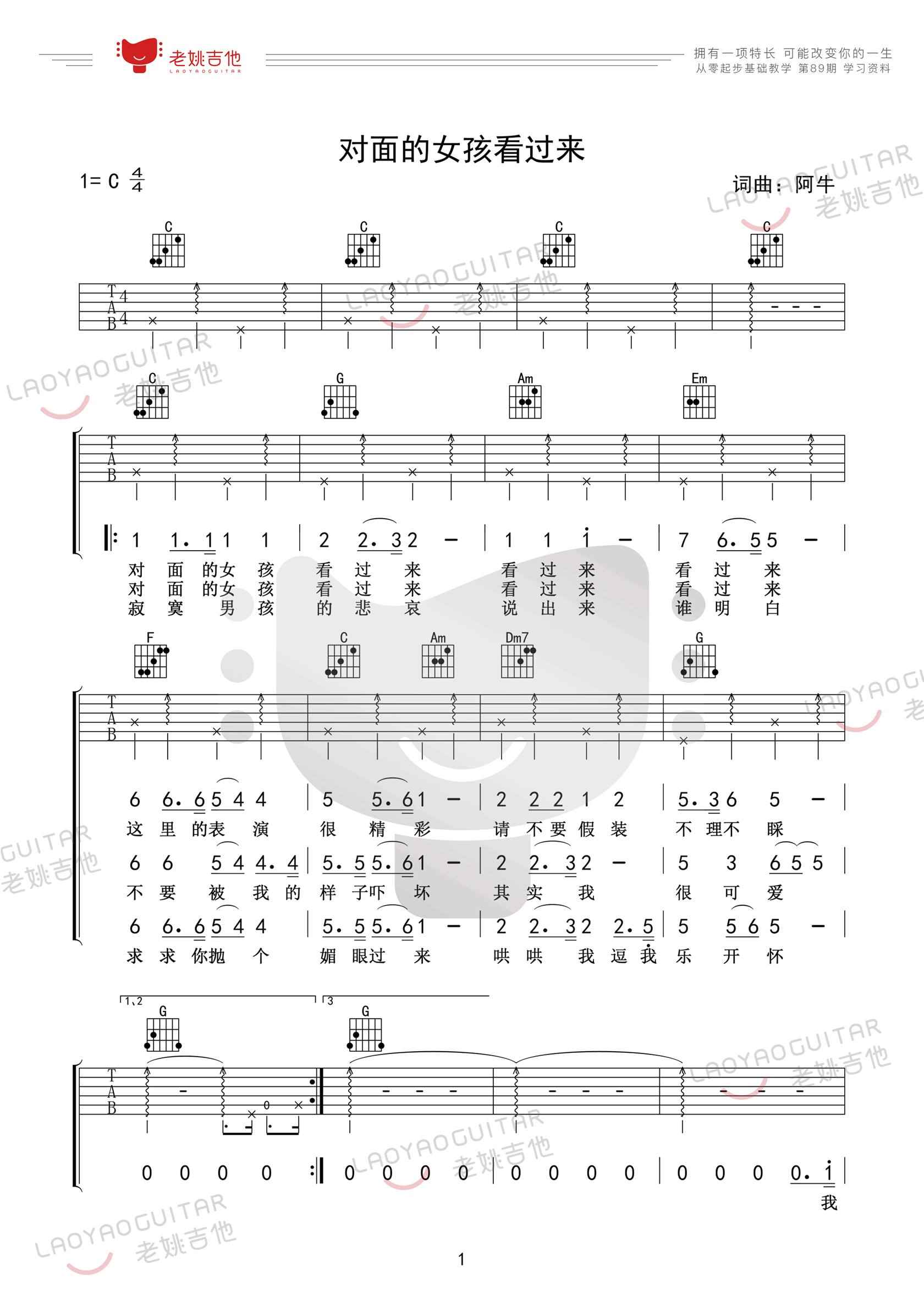 吉他谱乐谱 对面的女孩看过来（任贤齐演唱 C调弹唱谱）