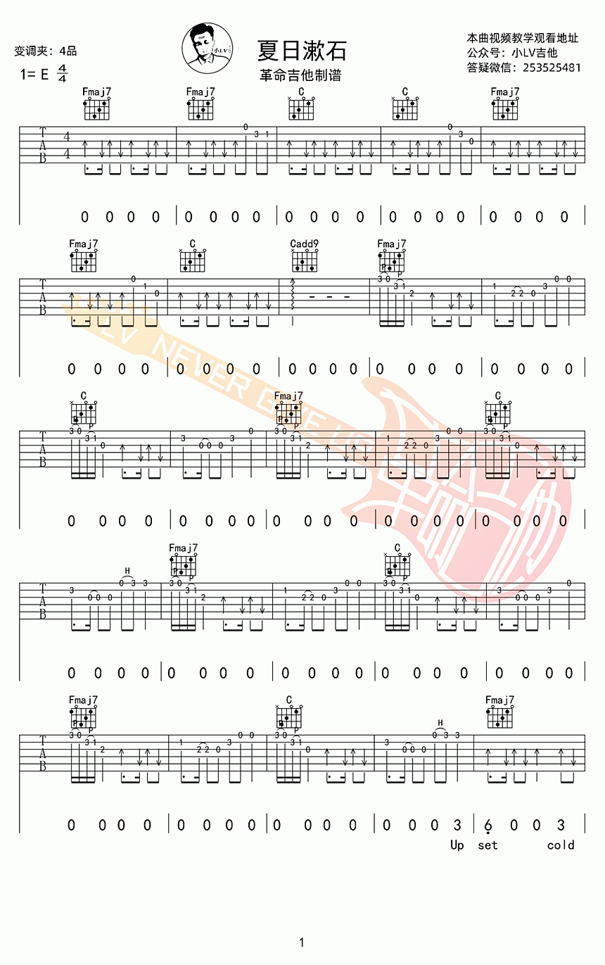 吉他谱乐谱 夏日漱石（橘子海乐队演唱 C调和弦编配）