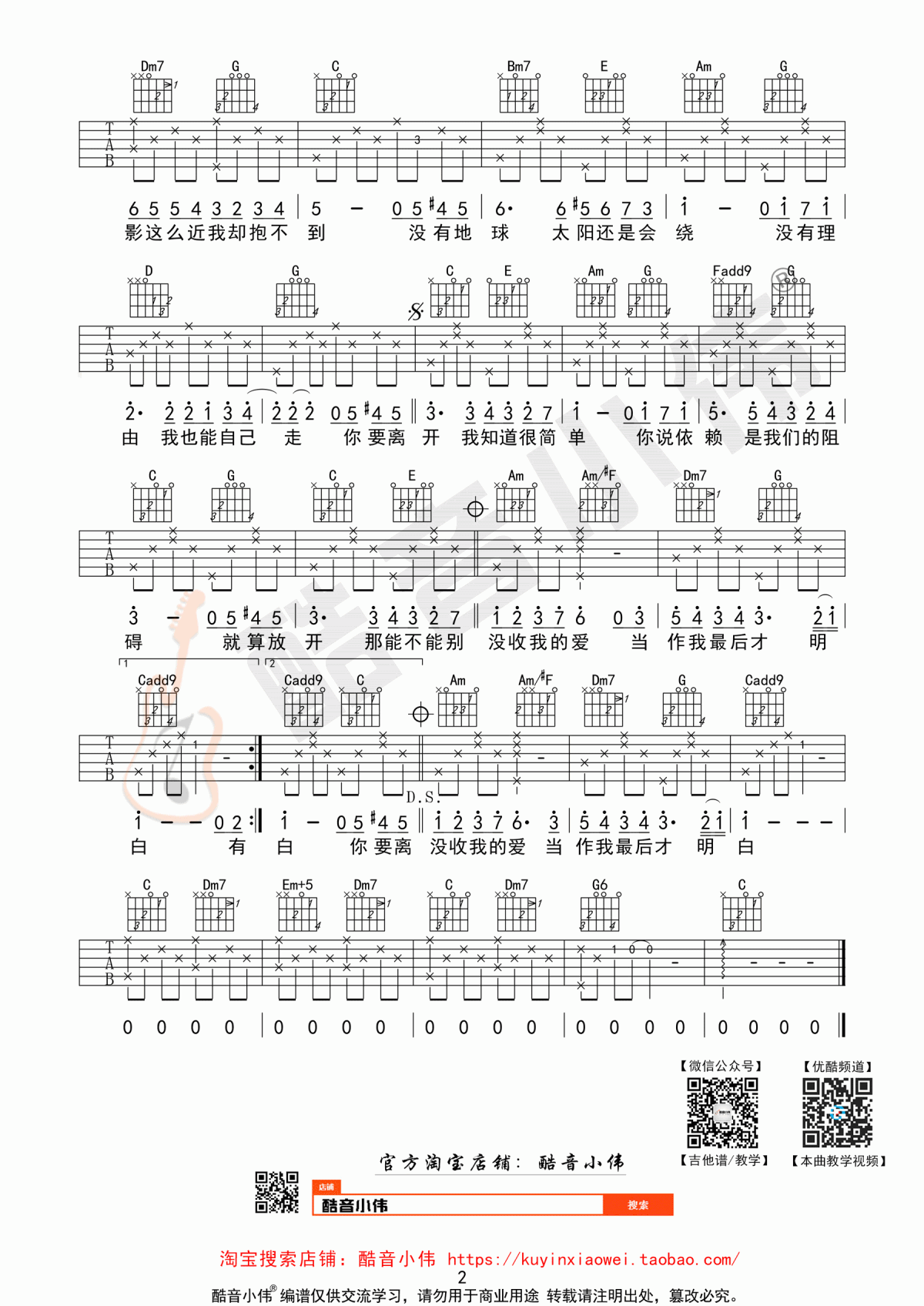 吉他谱乐谱 彩虹（周杰伦演唱 C调指法编配)