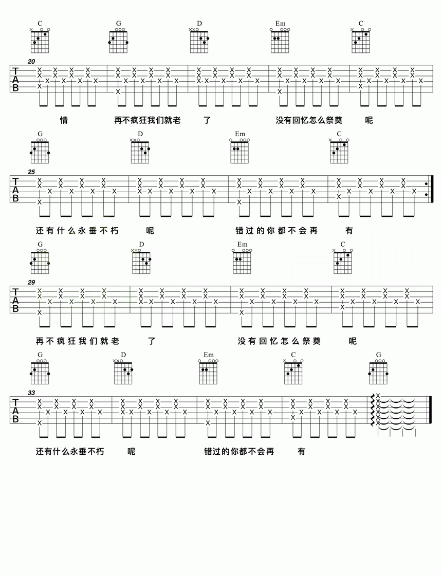 吉他谱乐谱 再不疯狂我们就老了（G调和弦编配 李宇春演唱）