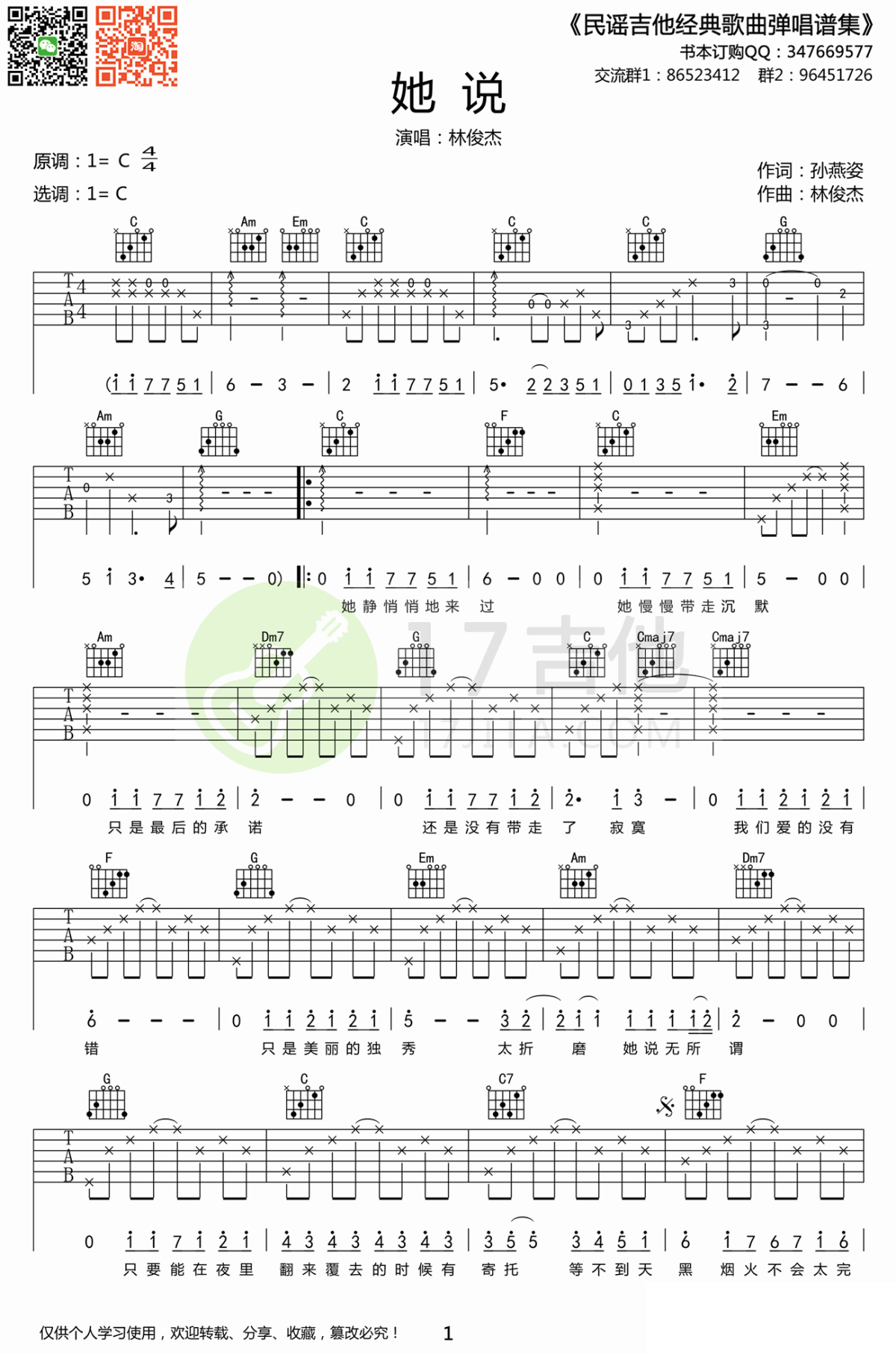 吉他谱乐谱 她说（林俊杰演唱 C调指法编配）