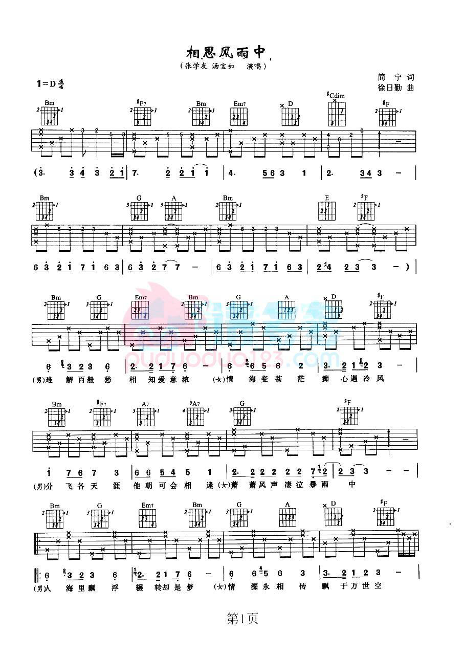 吉他谱乐谱 相思风雨中（张学友/汤宝如演唱 C调和弦编配）