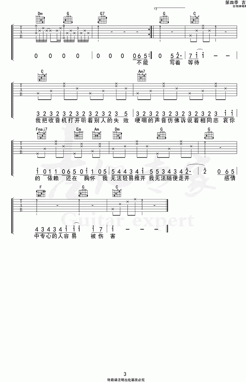 吉他谱乐谱 手放开（李圣杰演唱 C调和弦编配）