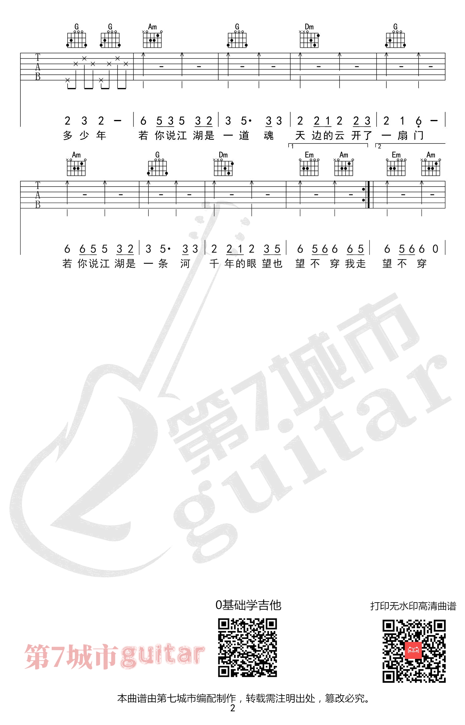 吉他谱乐谱 骁（井胧/井迪儿演唱 C调弹唱六线谱）