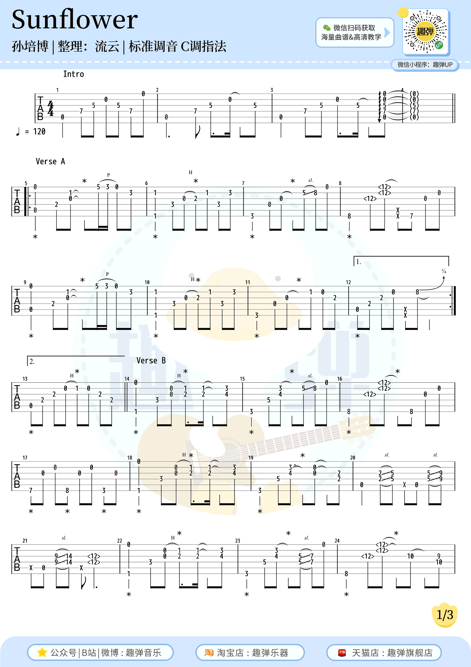 吉他谱乐谱 Sunflower（孙培博《太阳花》独奏谱）