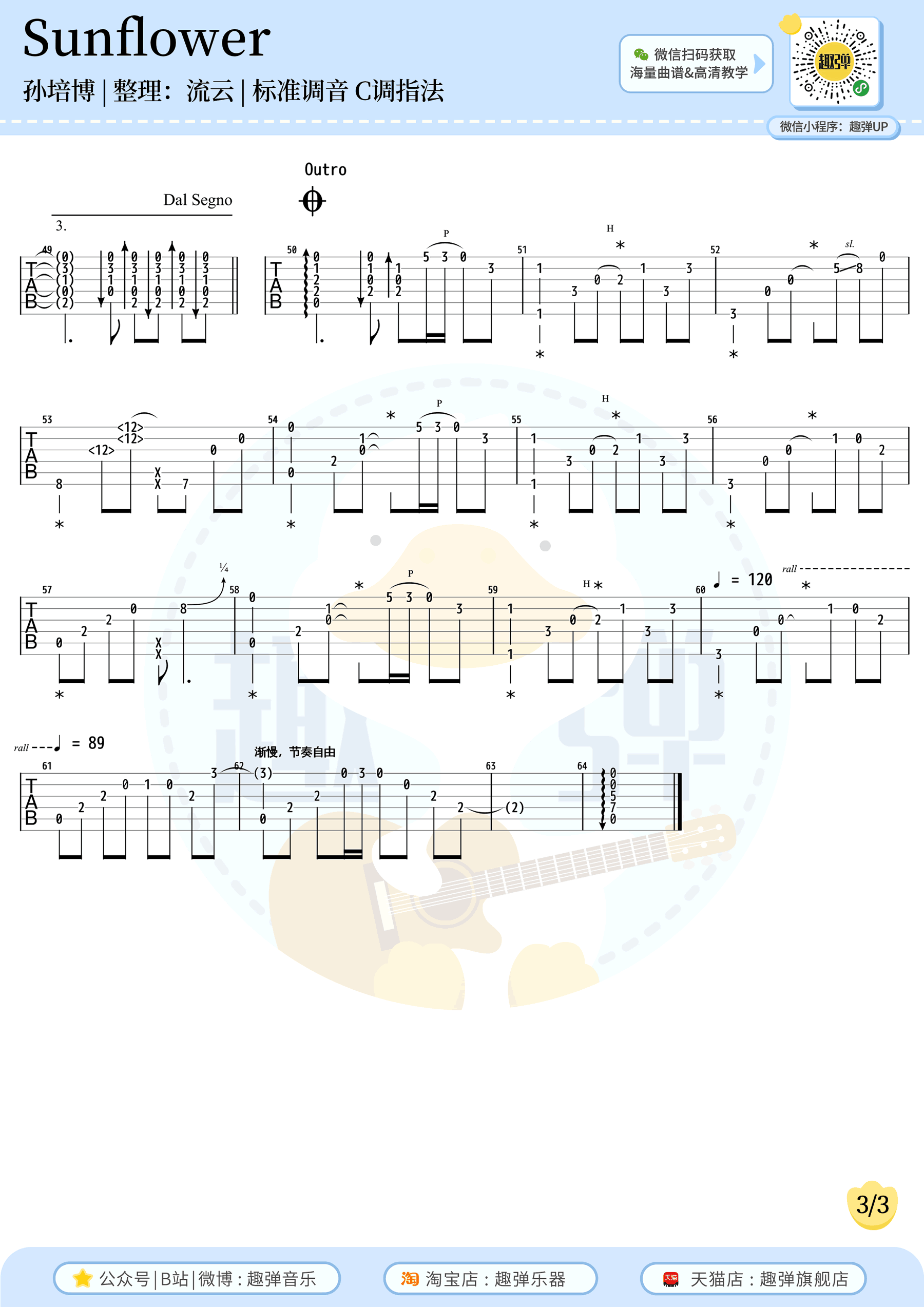 吉他谱乐谱 Sunflower（孙培博《太阳花》独奏谱）