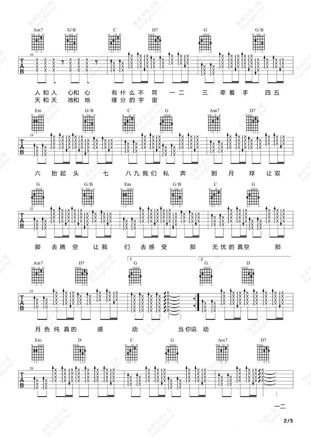 吉他谱乐谱 私奔到月球（G调和弦编配 五月天与陈绮贞对唱）
