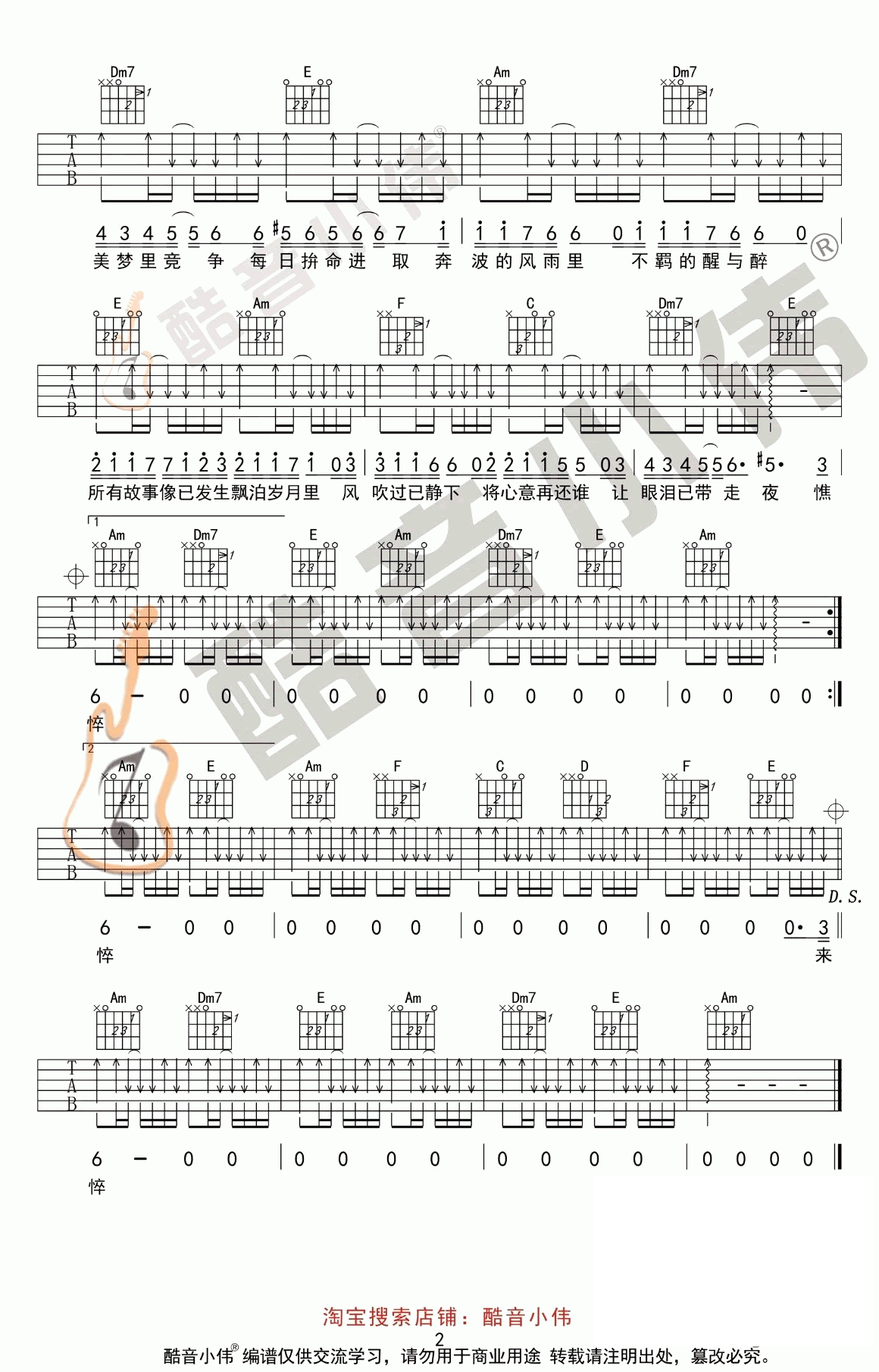 吉他谱乐谱 友情岁月（郑伊健演唱 电影《古惑仔》主题曲）