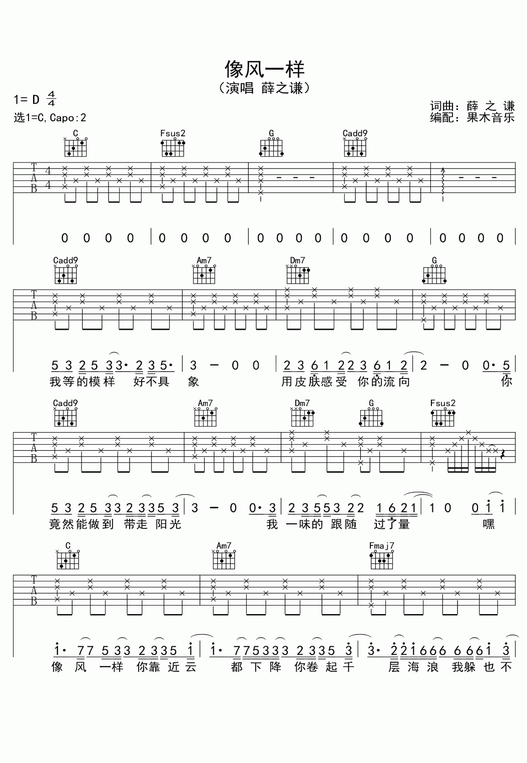 吉他谱乐谱 像风一样（C调指法编配 爱情流行歌曲）