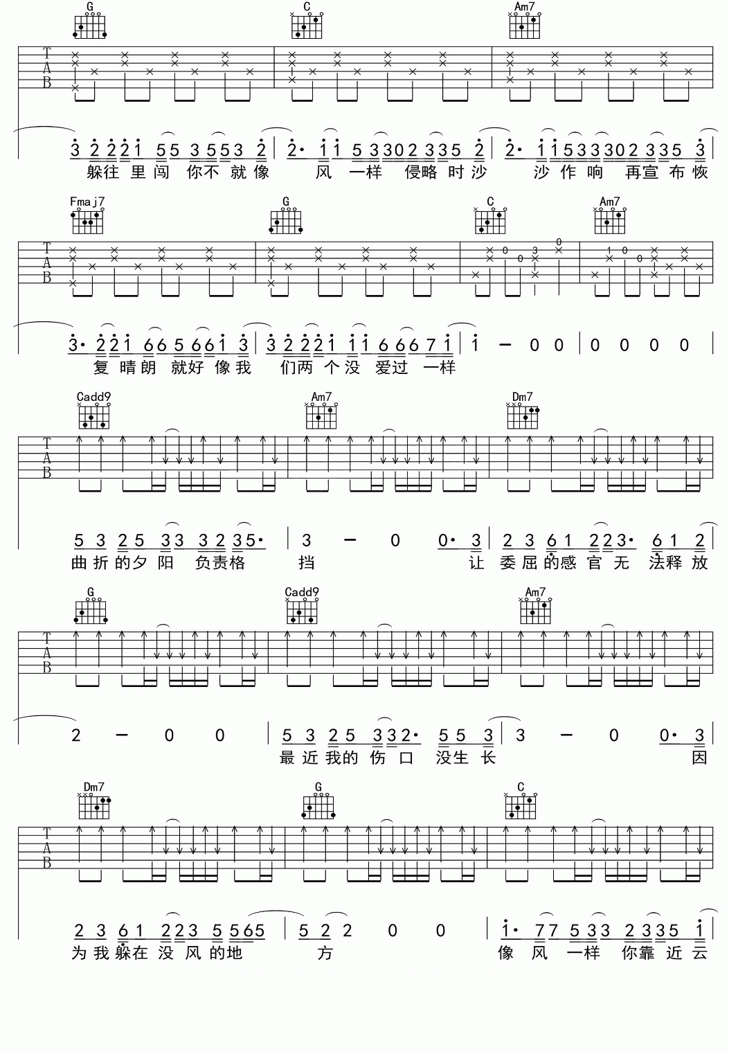 吉他谱乐谱 像风一样（C调指法编配 爱情流行歌曲）