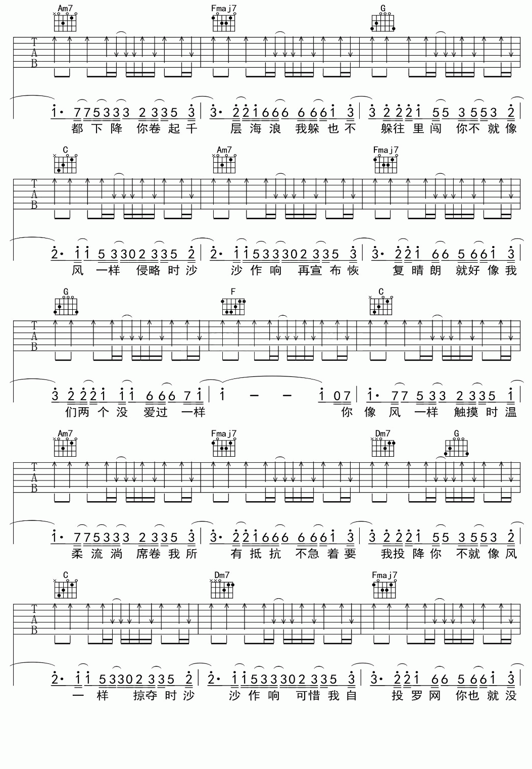 吉他谱乐谱 像风一样（C调指法编配 爱情流行歌曲）