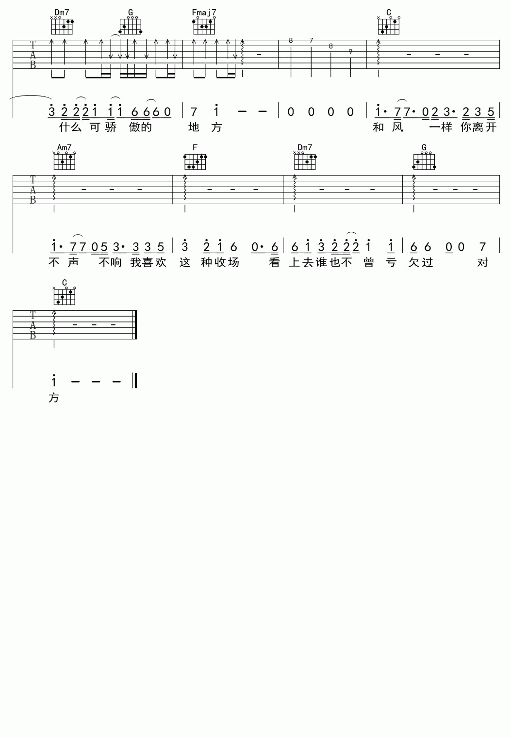 吉他谱乐谱 像风一样（C调指法编配 爱情流行歌曲）