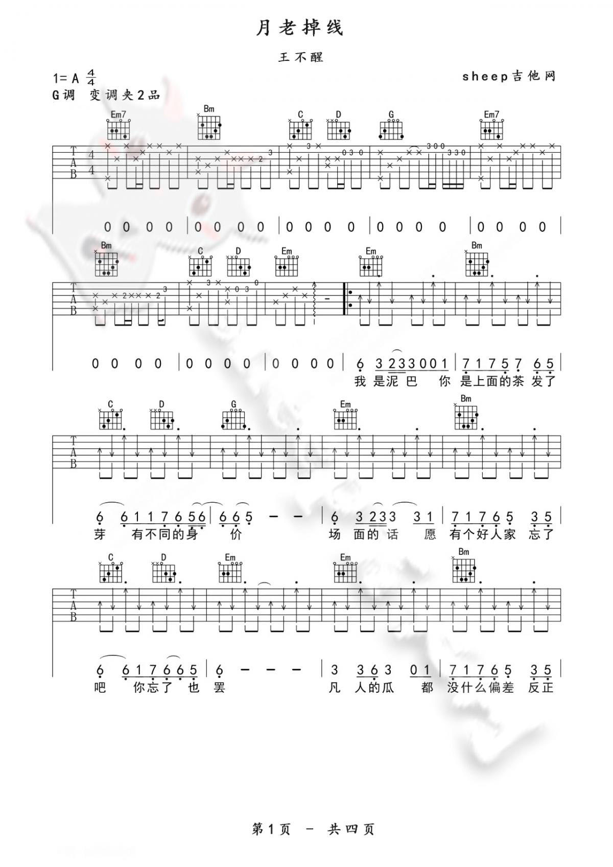 吉他谱乐谱 月老掉线（王不醒演唱 G调编配伴奏谱）