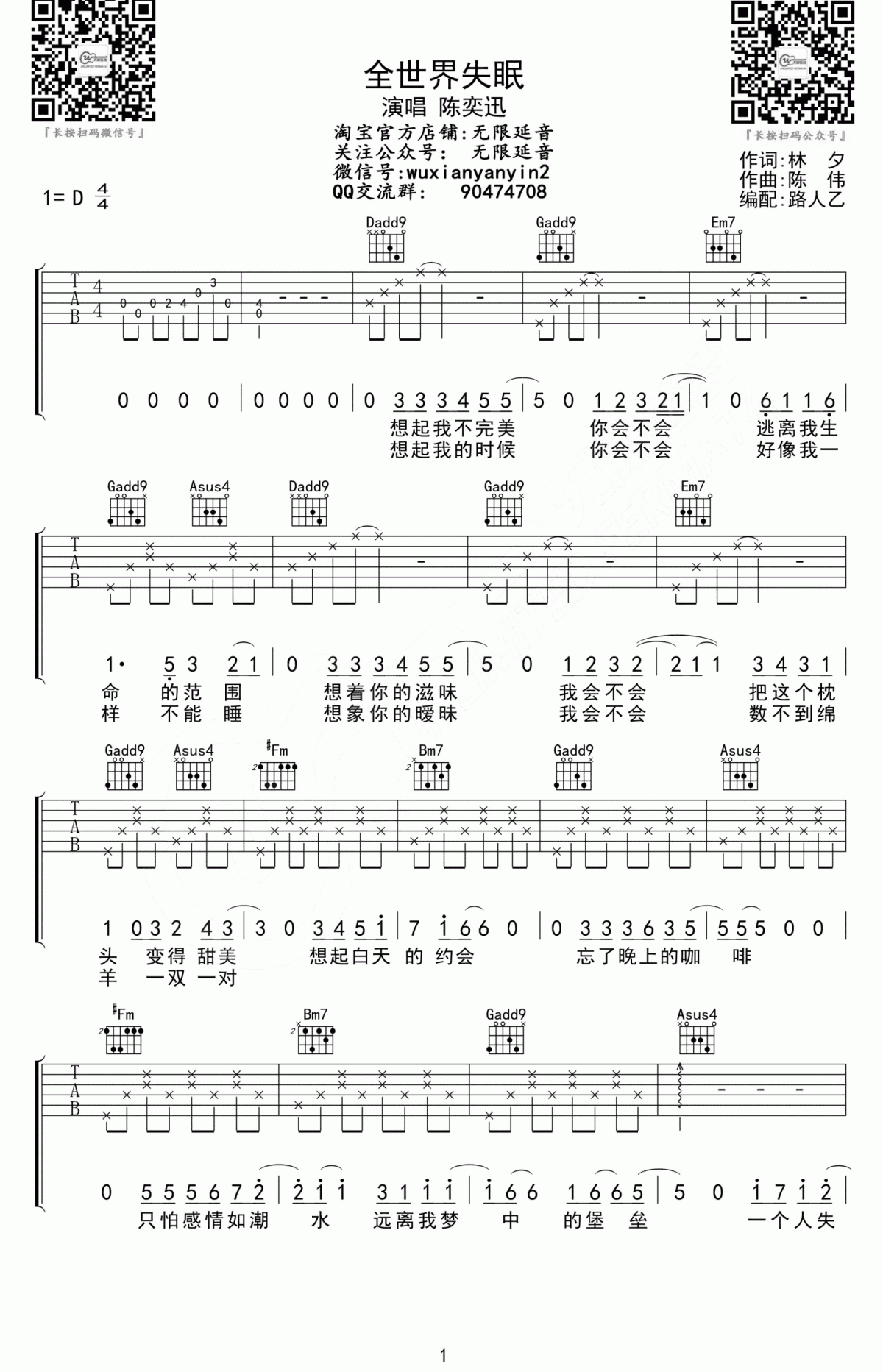 吉他谱乐谱 全世界失眠（陈奕迅演唱 D调原版六线谱）