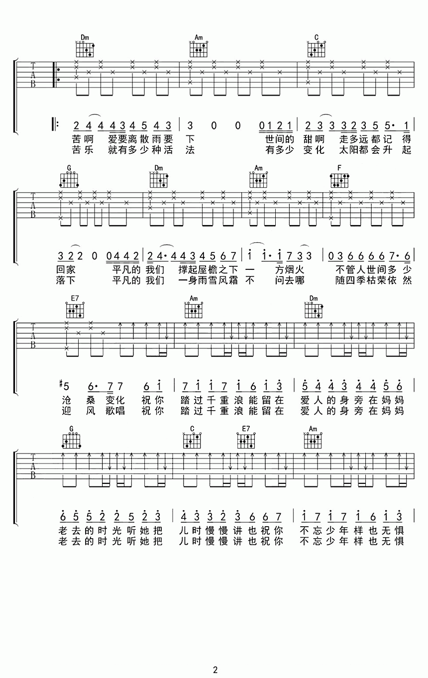 吉他谱乐谱 人世间（雷佳演唱 C调和弦编配）