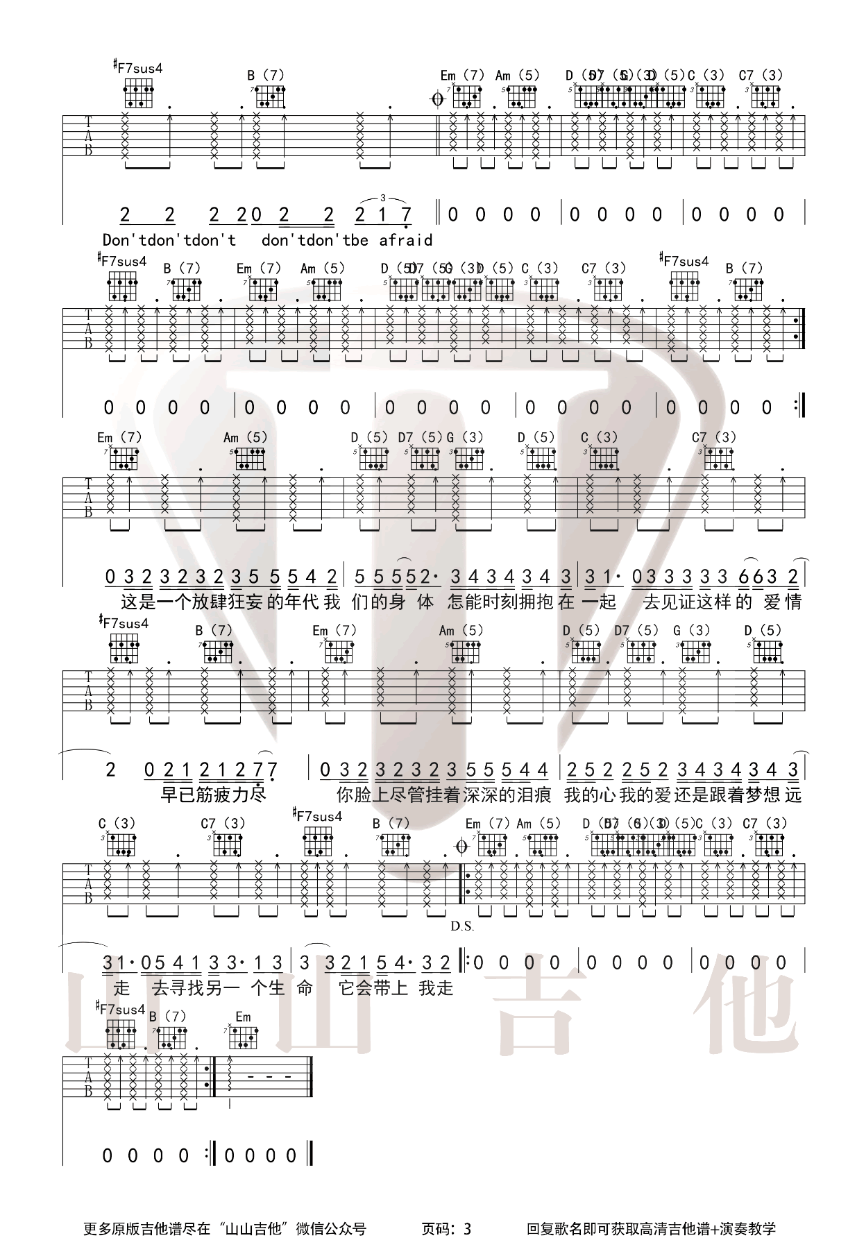 吉他谱乐谱 男孩别哭（海龟先生演唱 G调弹唱谱+雷鬼风格）