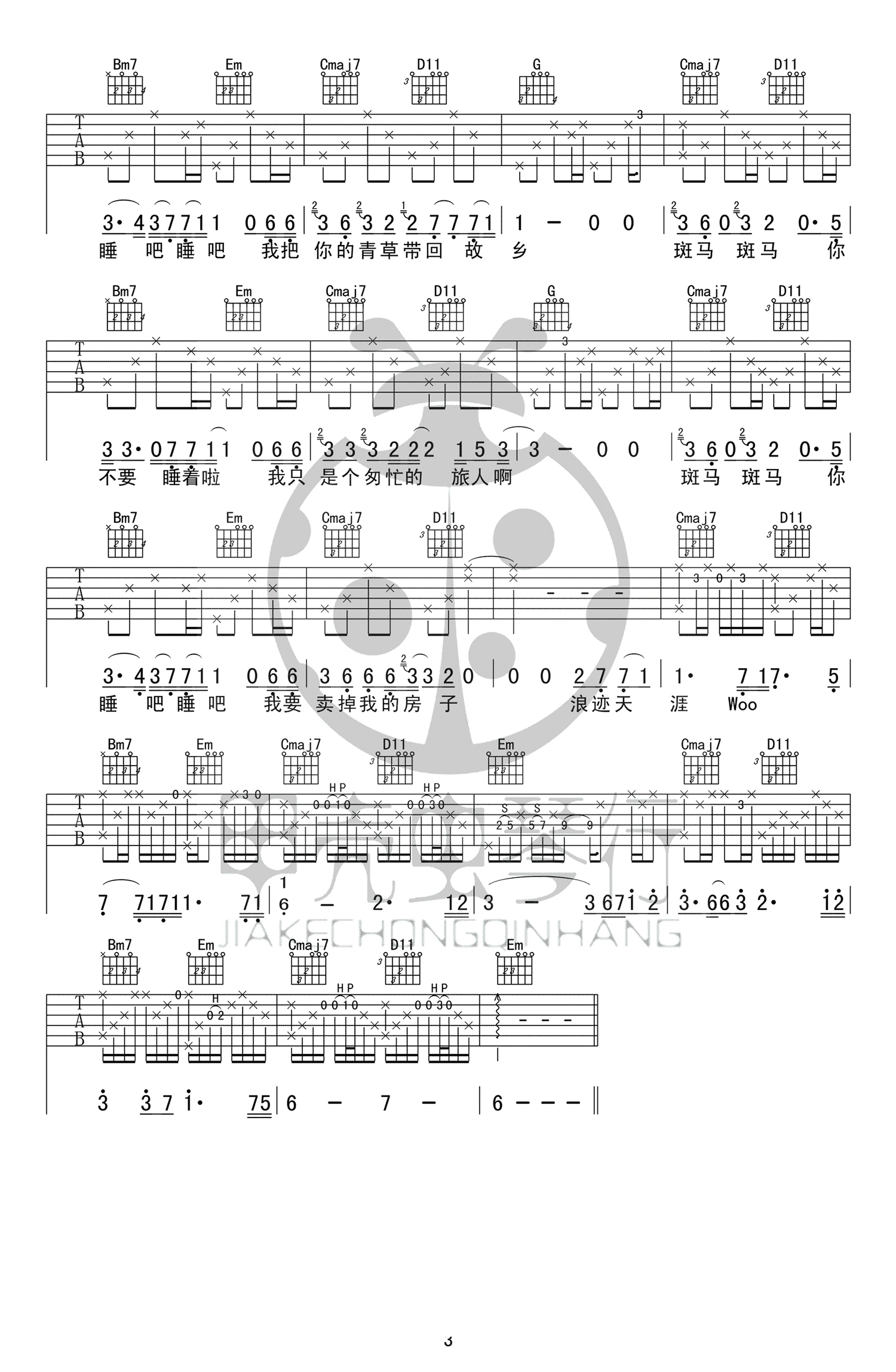 吉他谱乐谱 斑马斑马（G调指法编配 宋冬野演唱 民谣歌曲）