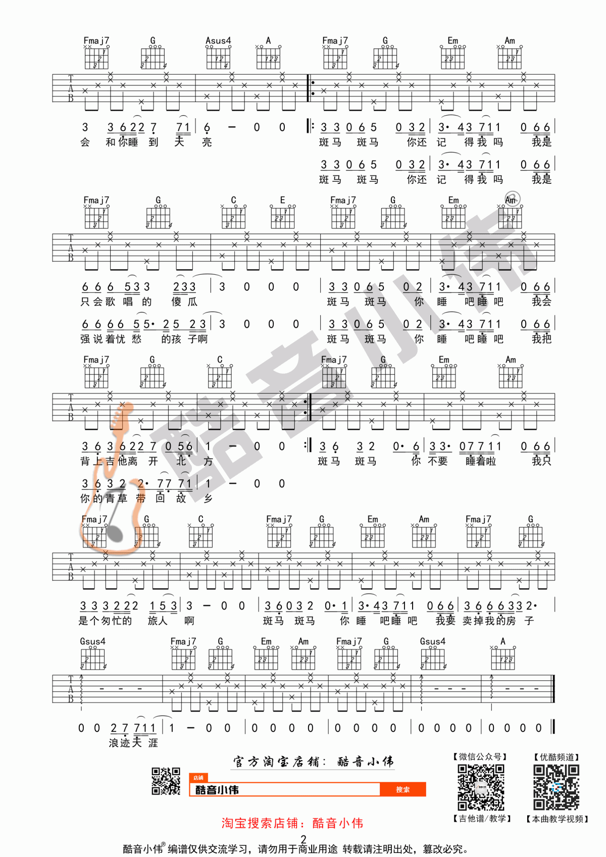 吉他谱乐谱 斑马斑马（C调指法编配 宋冬野演唱简单版 民谣）