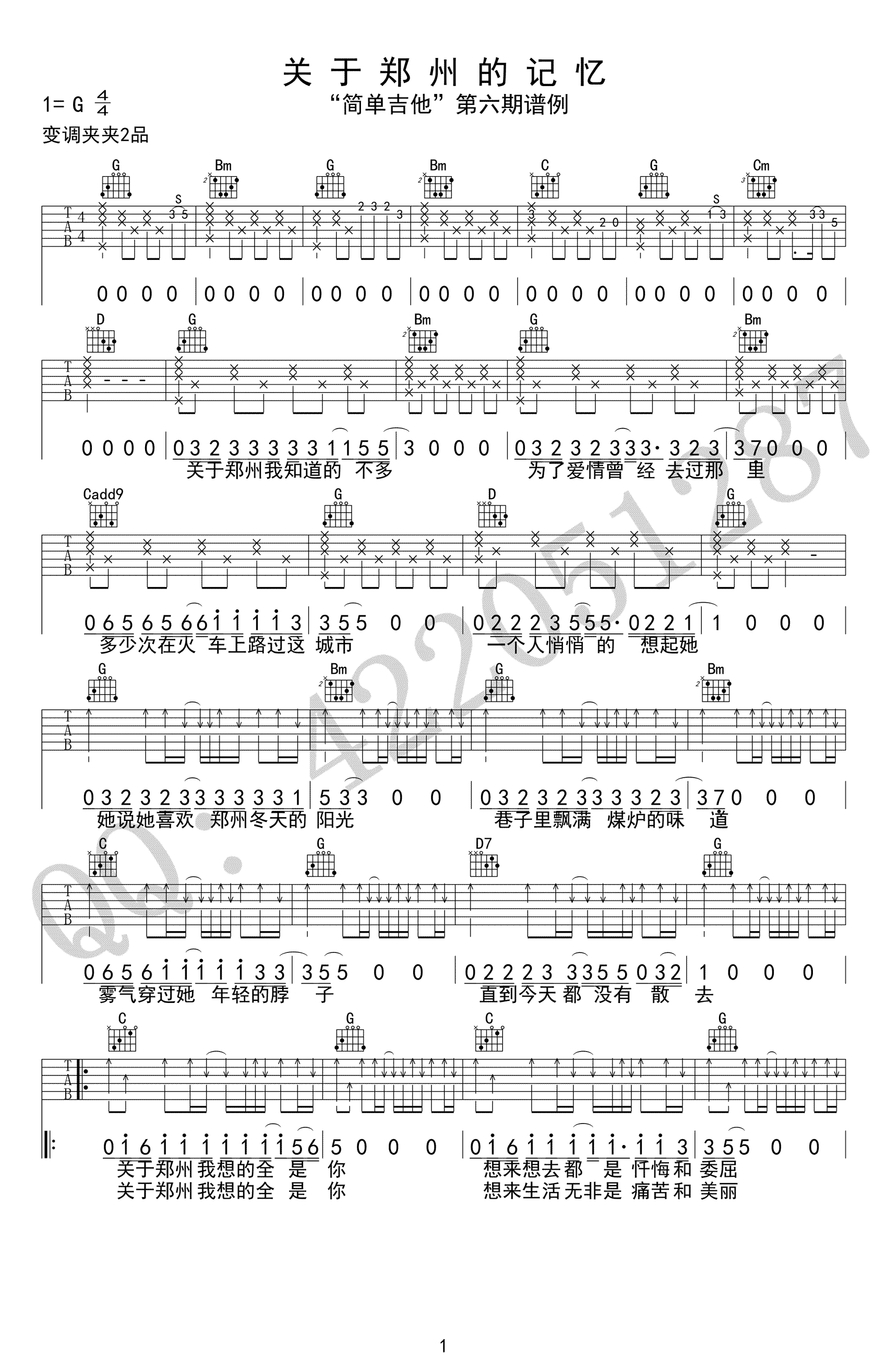 吉他谱乐谱 关于郑州的记忆（G调指法编配 李志演唱 经典民谣）