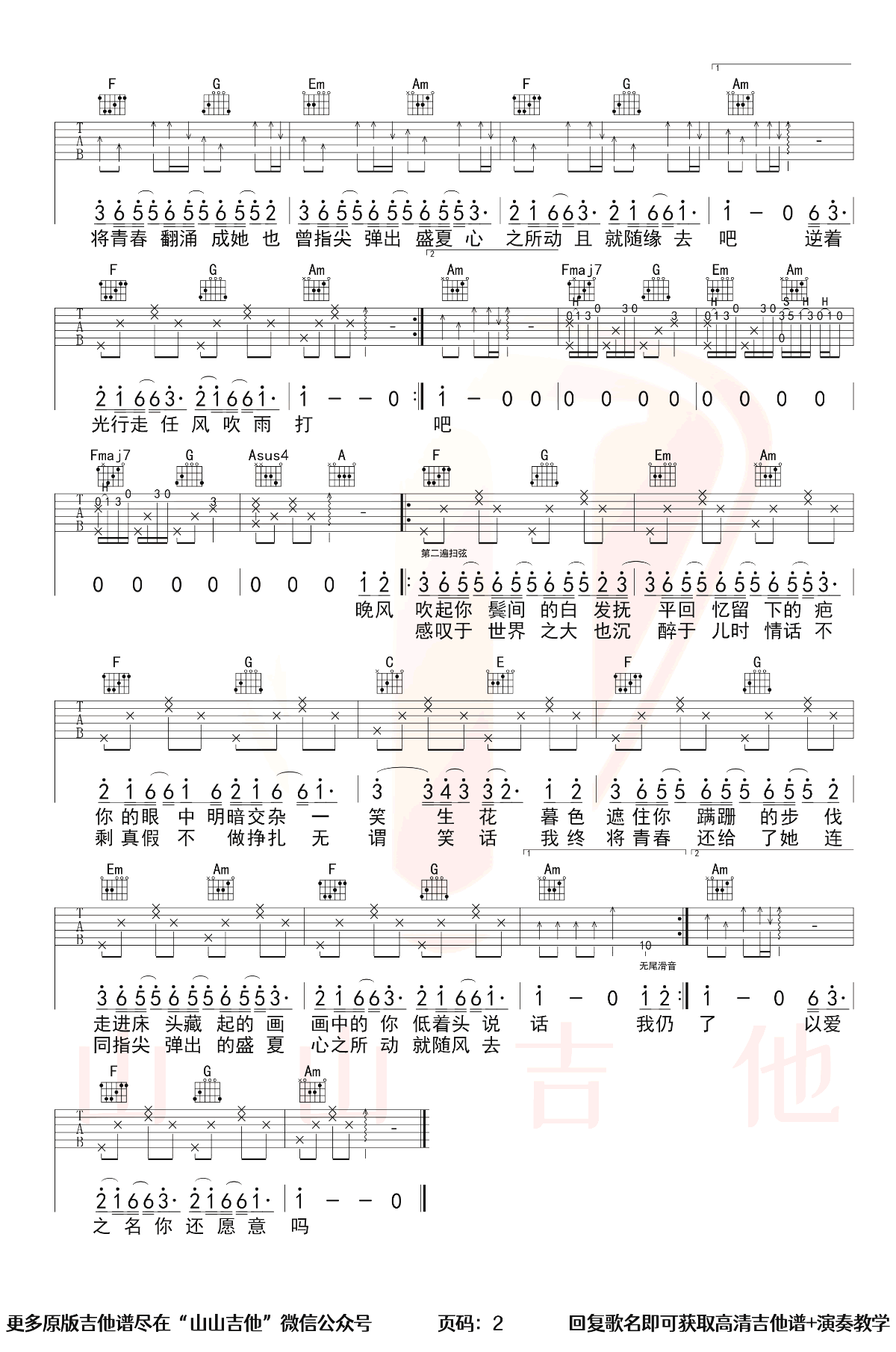 吉他谱乐谱 起风了（买辣椒也用券 C调弹唱谱）