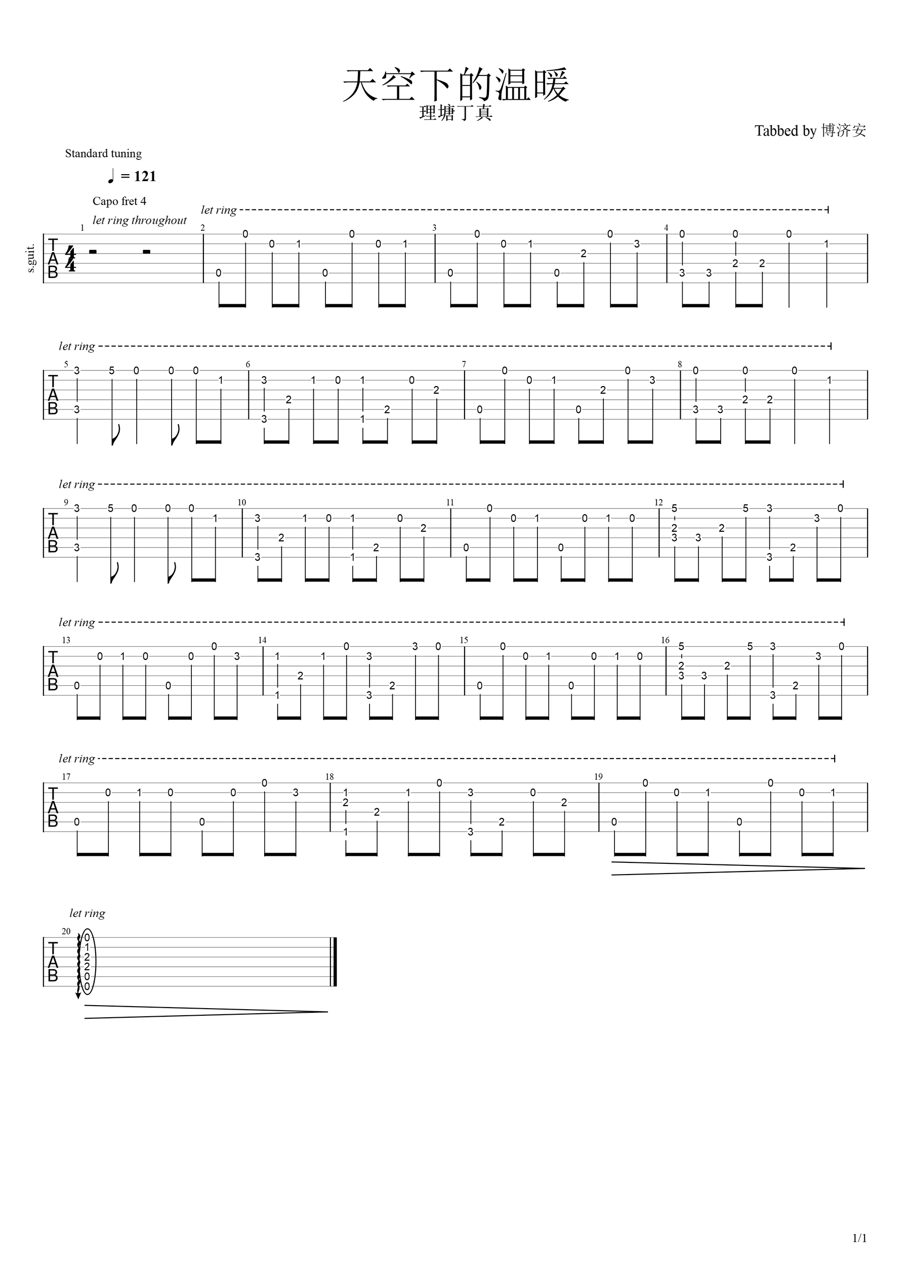 吉他谱乐谱 天空下的温暖（理塘丁真演唱 指弹独奏谱）