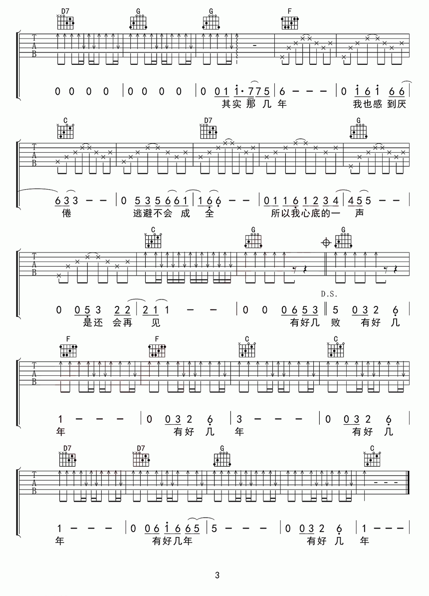 吉他谱乐谱 好几年（C调指法编配 刘心演唱）