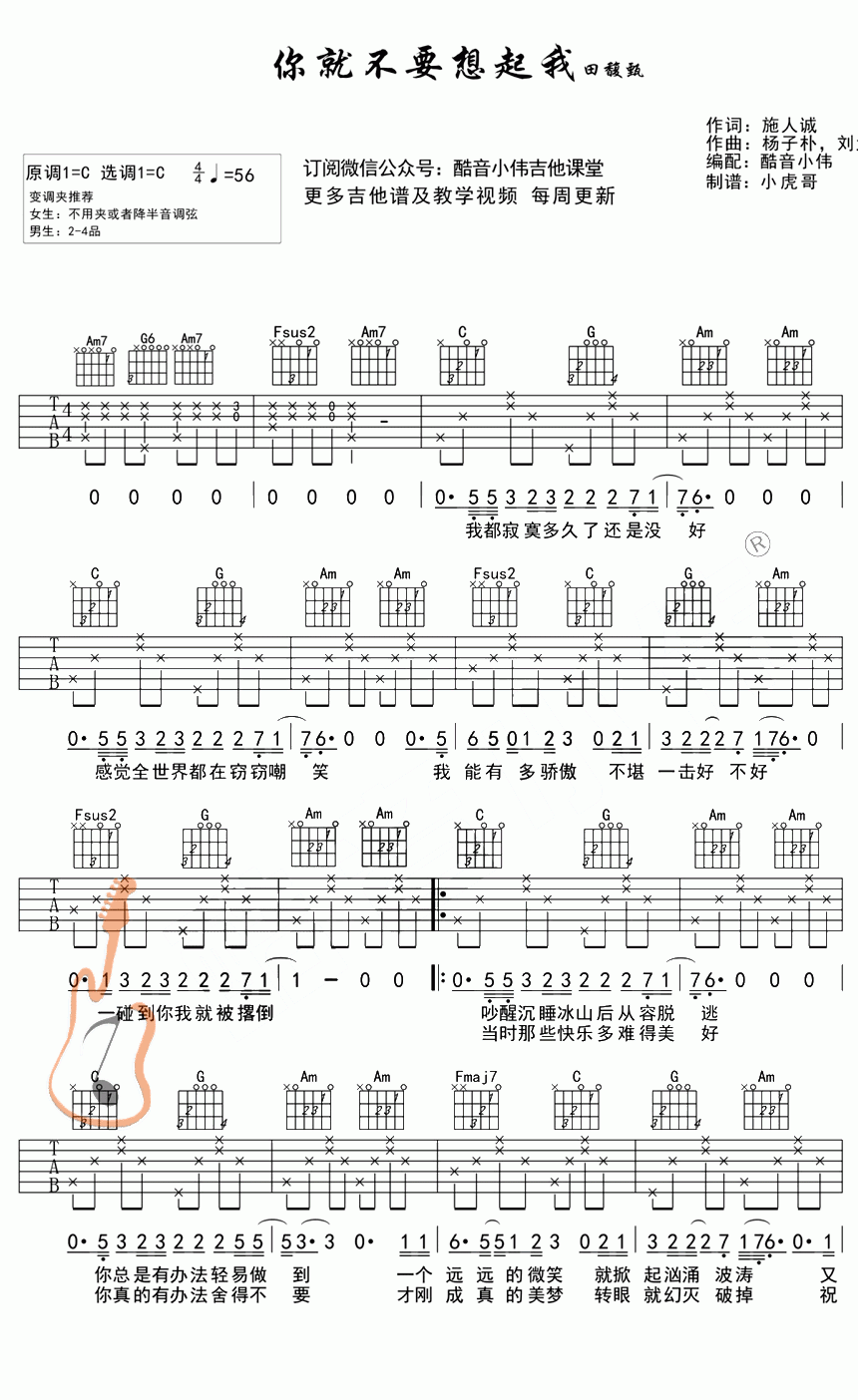 吉他谱乐谱 你就不要想起我（C调弹唱谱 田馥甄演唱）