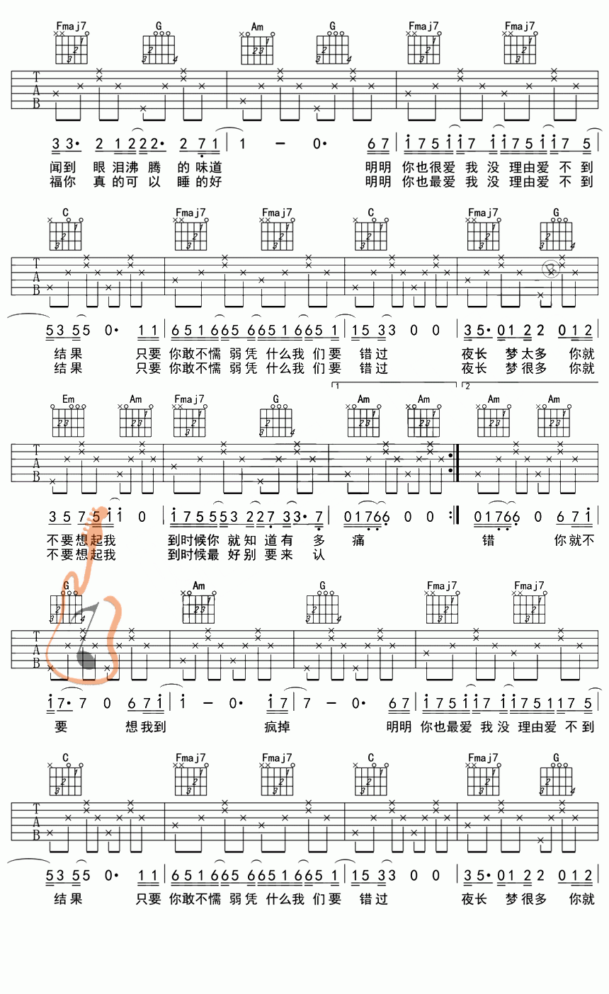 吉他谱乐谱 你就不要想起我（C调弹唱谱 田馥甄演唱）