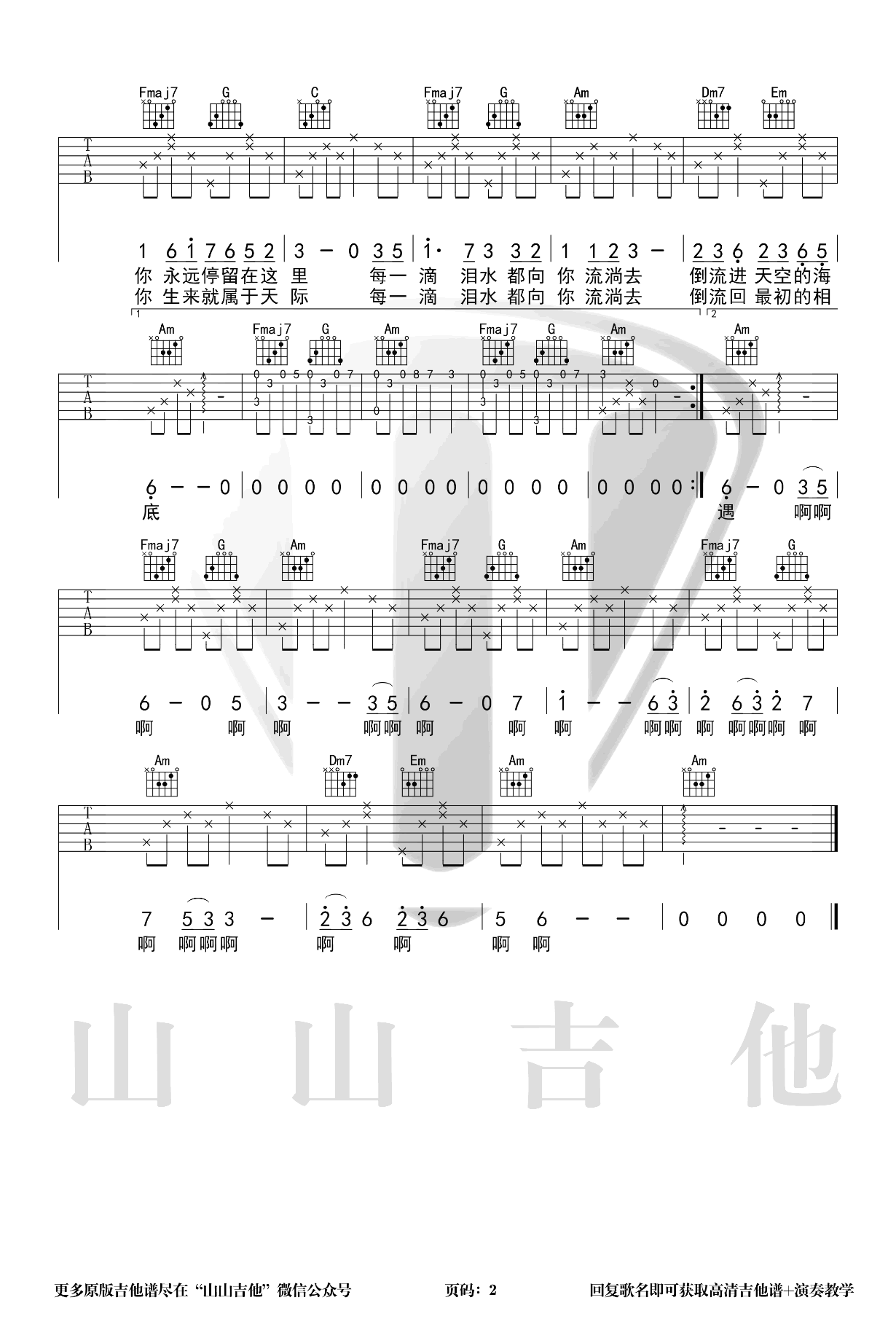 吉他谱乐谱 大鱼（周深演唱 C调弹唱谱 《大鱼海棠》印象曲）