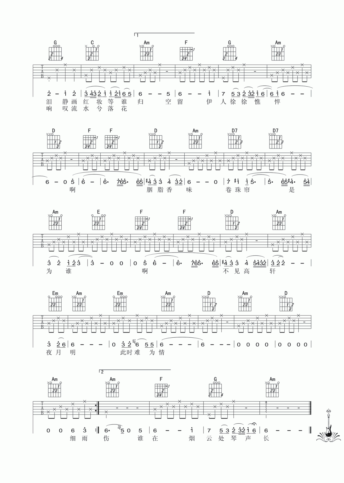 吉他谱乐谱 卷珠帘（霍尊演唱 古风歌曲 五级考级曲目）