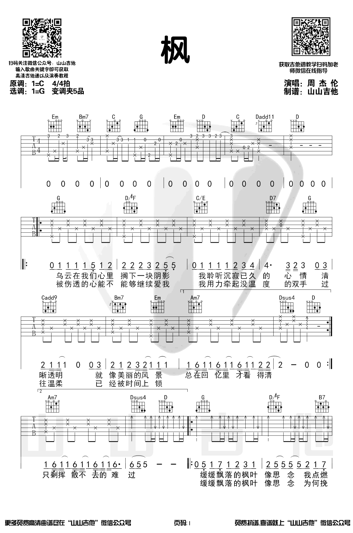 吉他谱乐谱 枫（周杰伦演唱 吉他弹唱六线谱）