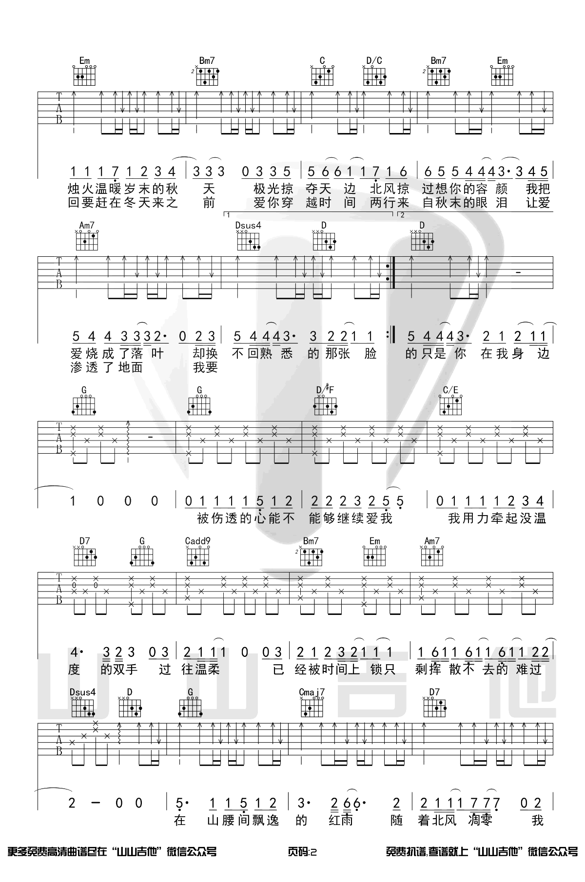 吉他谱乐谱 枫（周杰伦演唱 吉他弹唱六线谱）