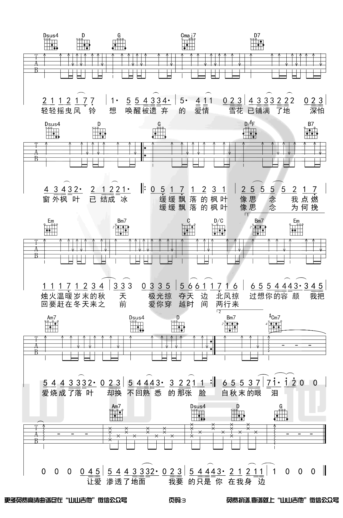 吉他谱乐谱 枫（周杰伦演唱 吉他弹唱六线谱）